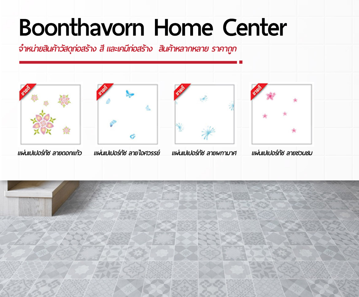 Boonthavorn Home Center