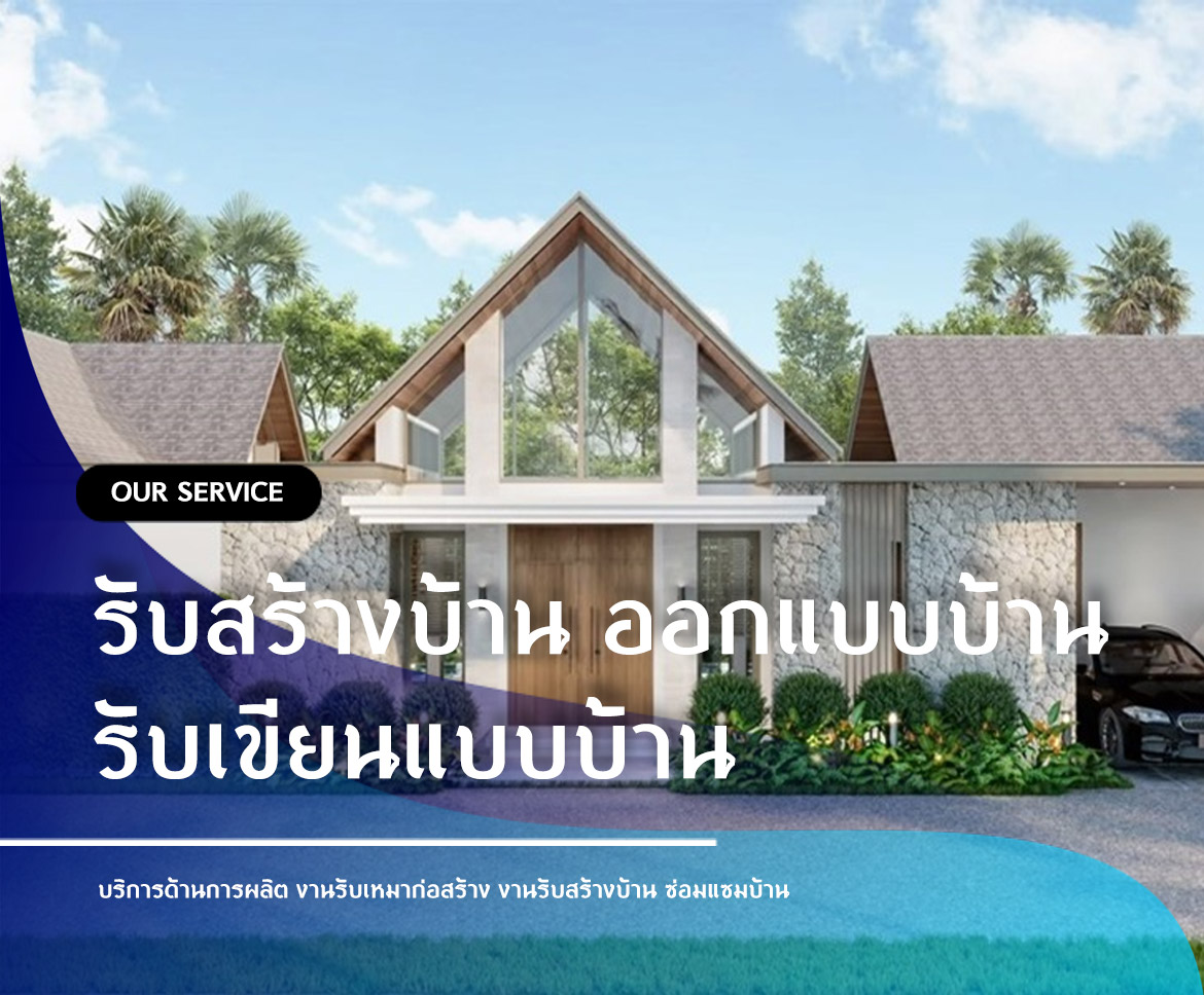 รับซ่อมบ้านกรุงเทพปริมณฑล