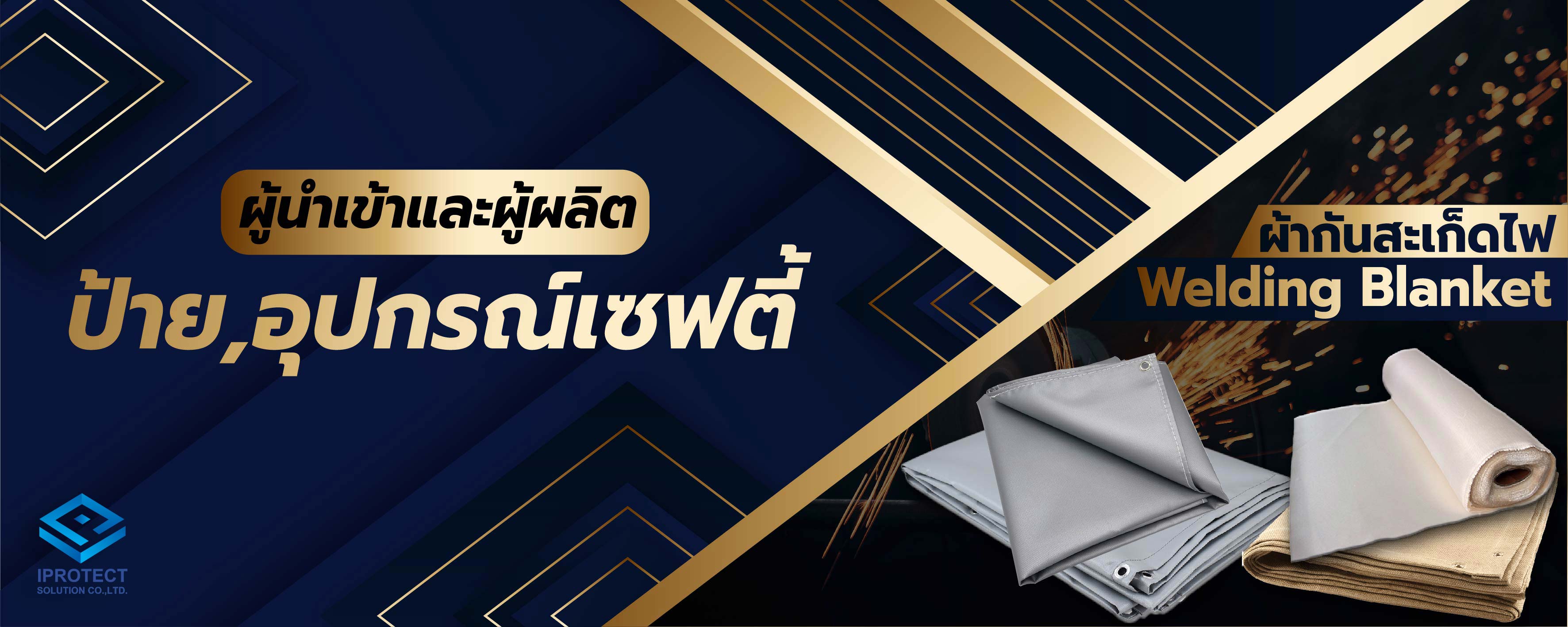 อุปกรณ์เพื่อความปลอดภัย