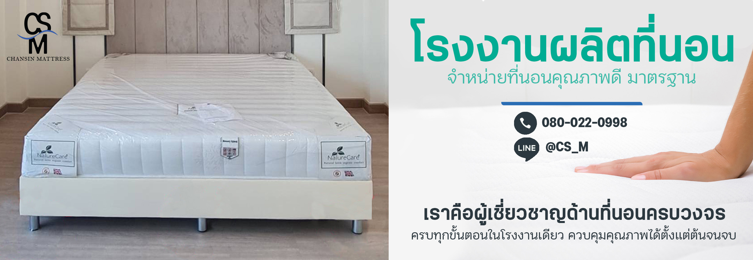 โรงงานผลิตที่นอน