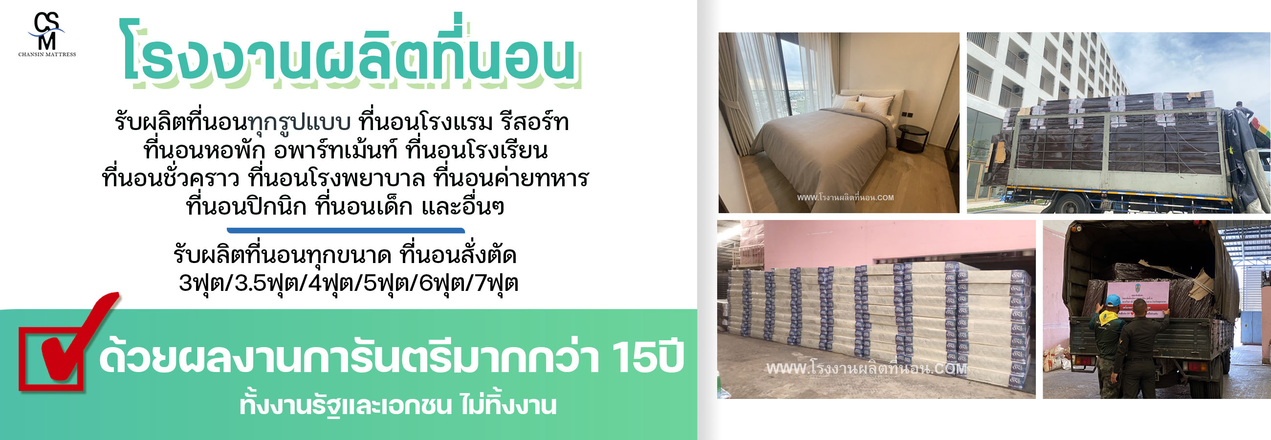โรงงานผลิตที่นอน