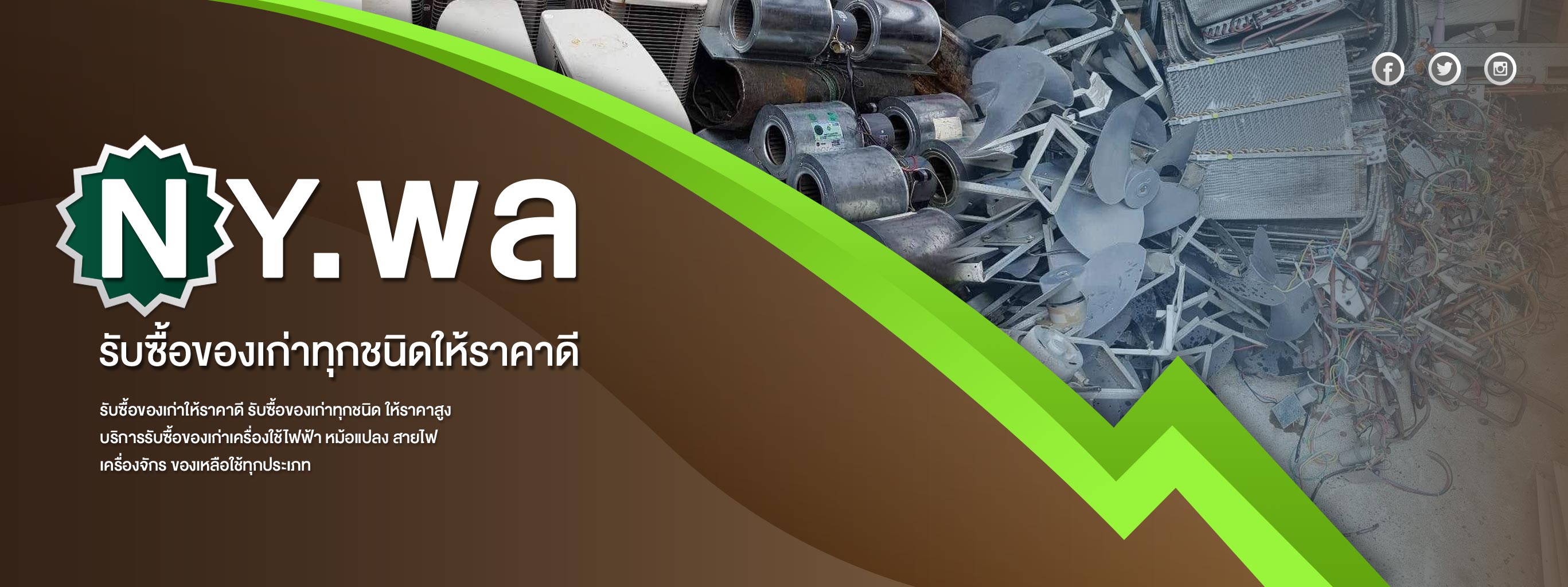 รับซื้อประมูลของเก่าเครื่องครัวสแตนเลส