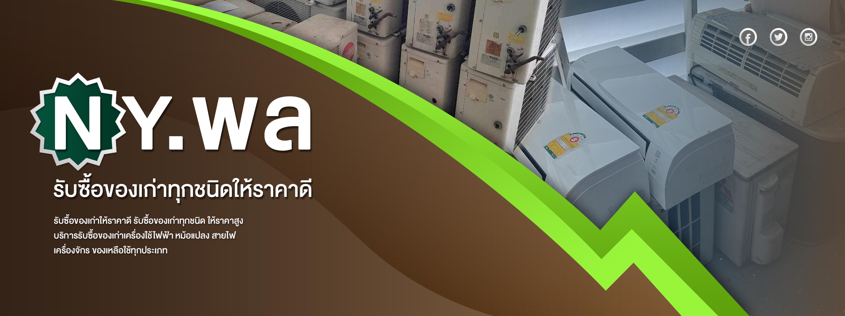 รับซื้อประมูลของเก่าเครื่องครัวสแตนเลส