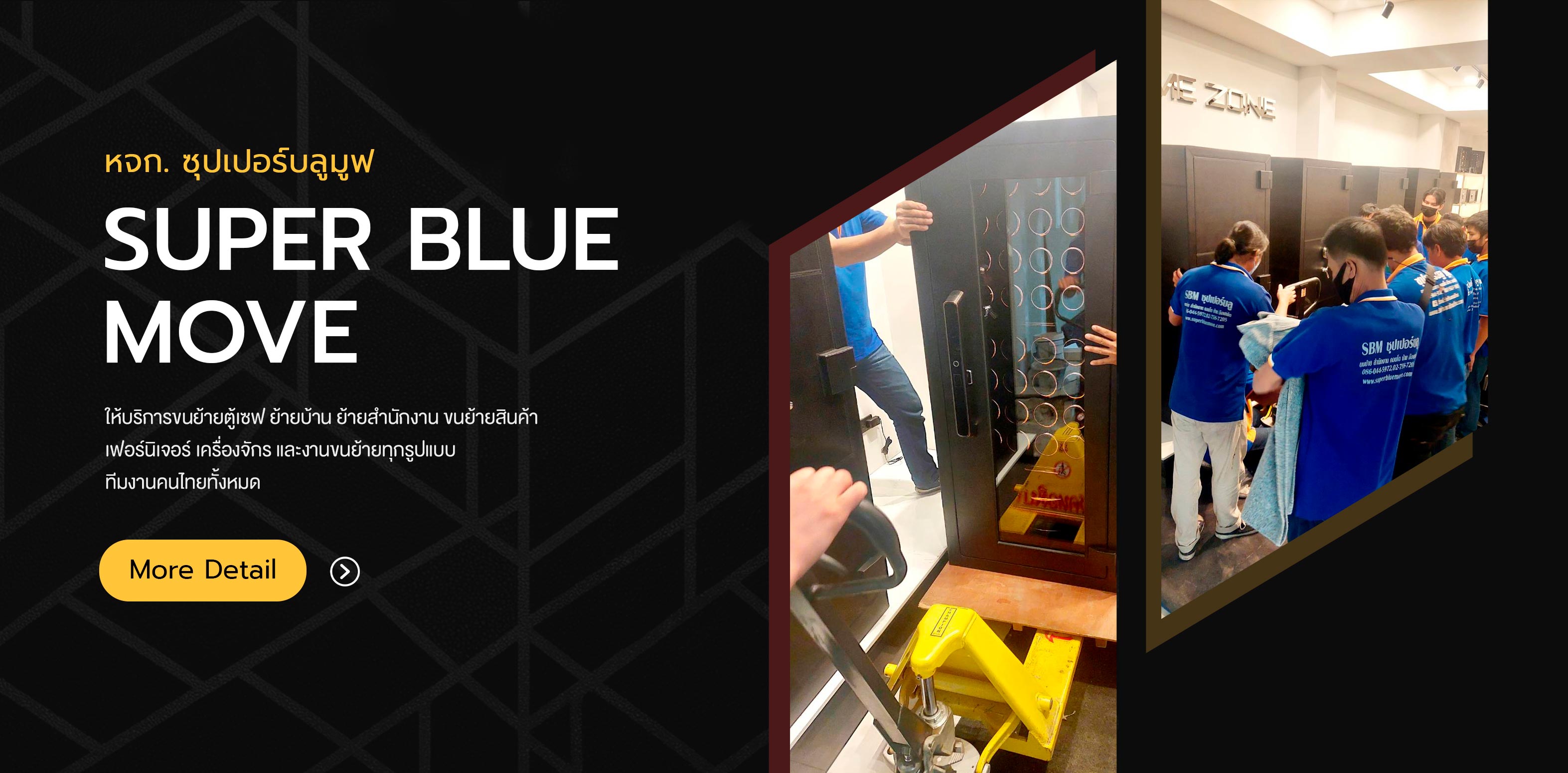 ขนย้ายตู้เซฟ