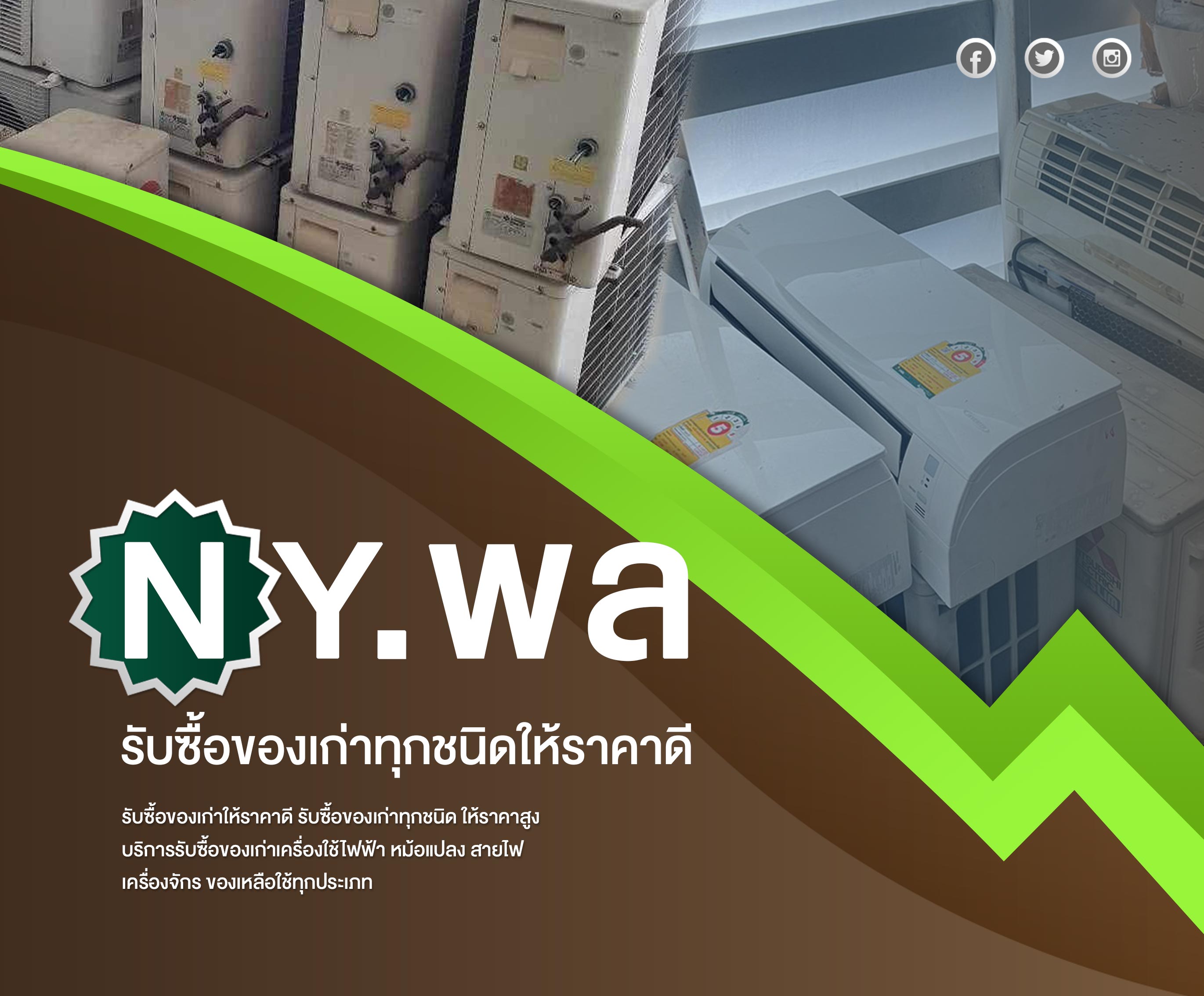 รับซื้อประมูลของเก่าเครื่องครัวสแตนเลส