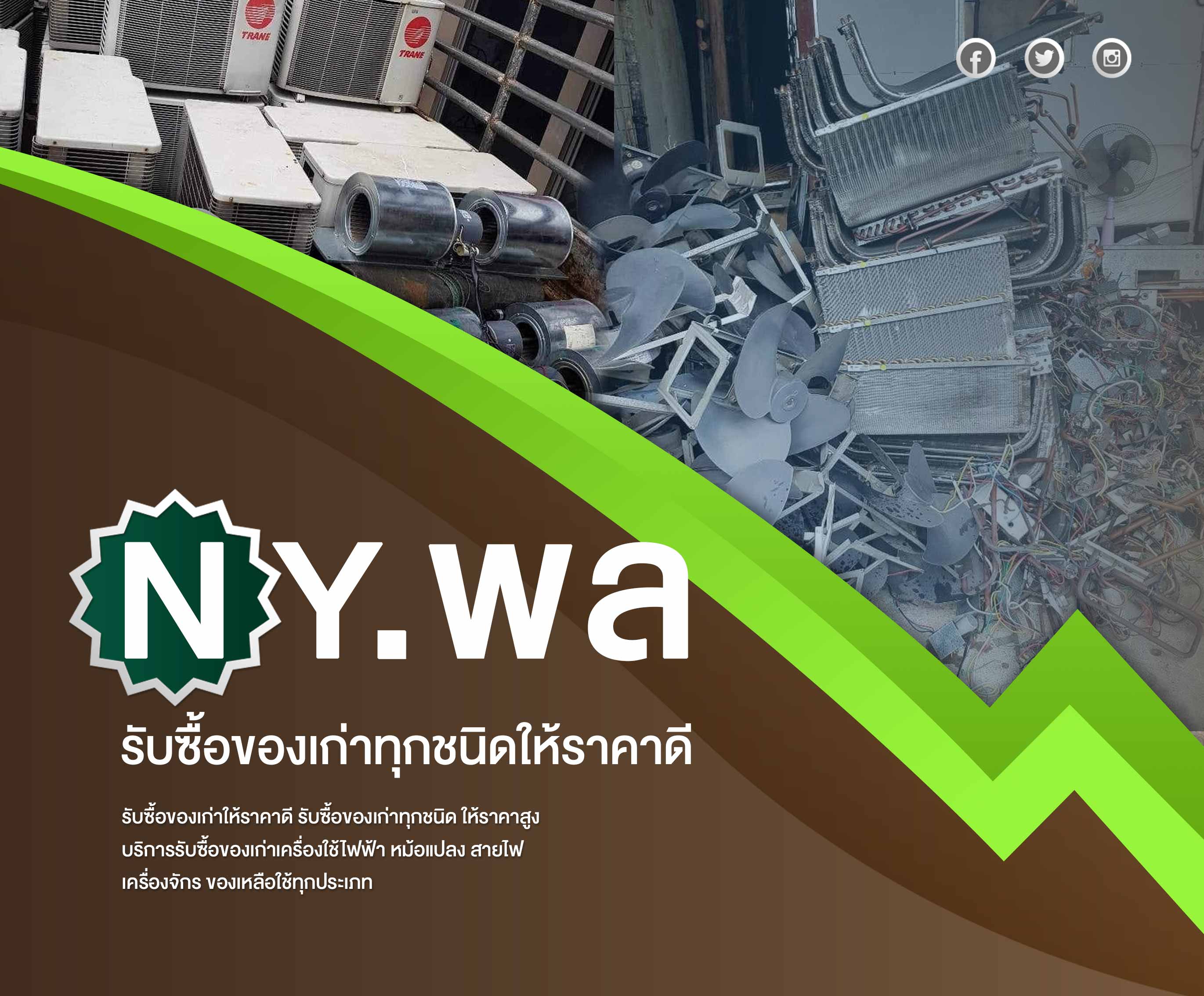 รับซื้อประมูลของเก่าเครื่องครัวสแตนเลส