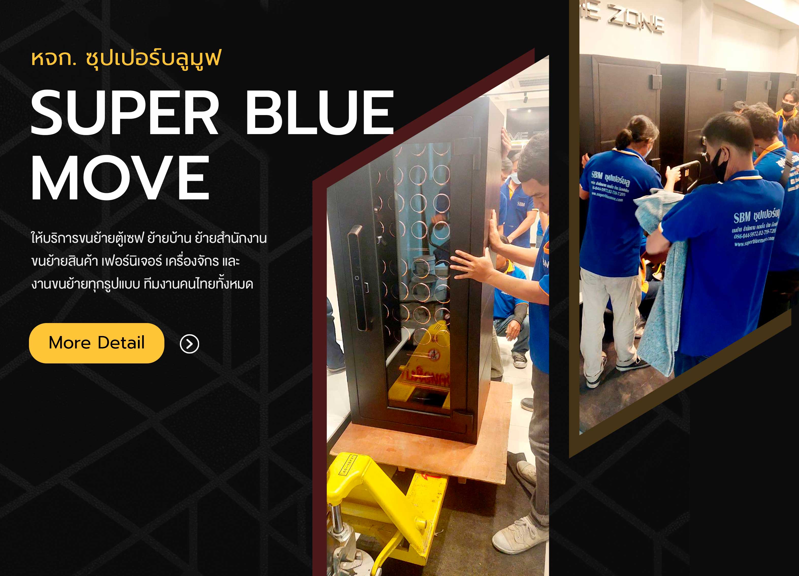 ขนย้ายตู้เซฟ