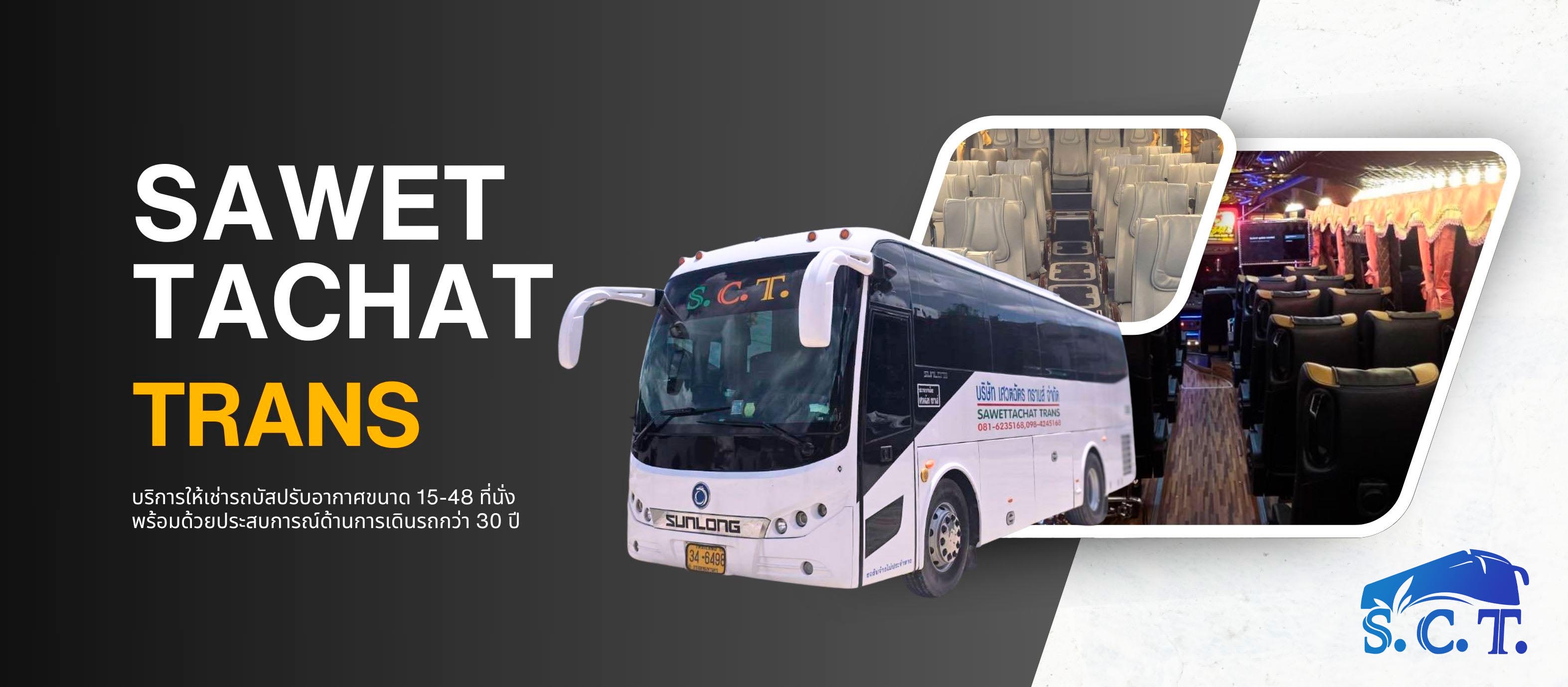 เช่ารถบัส