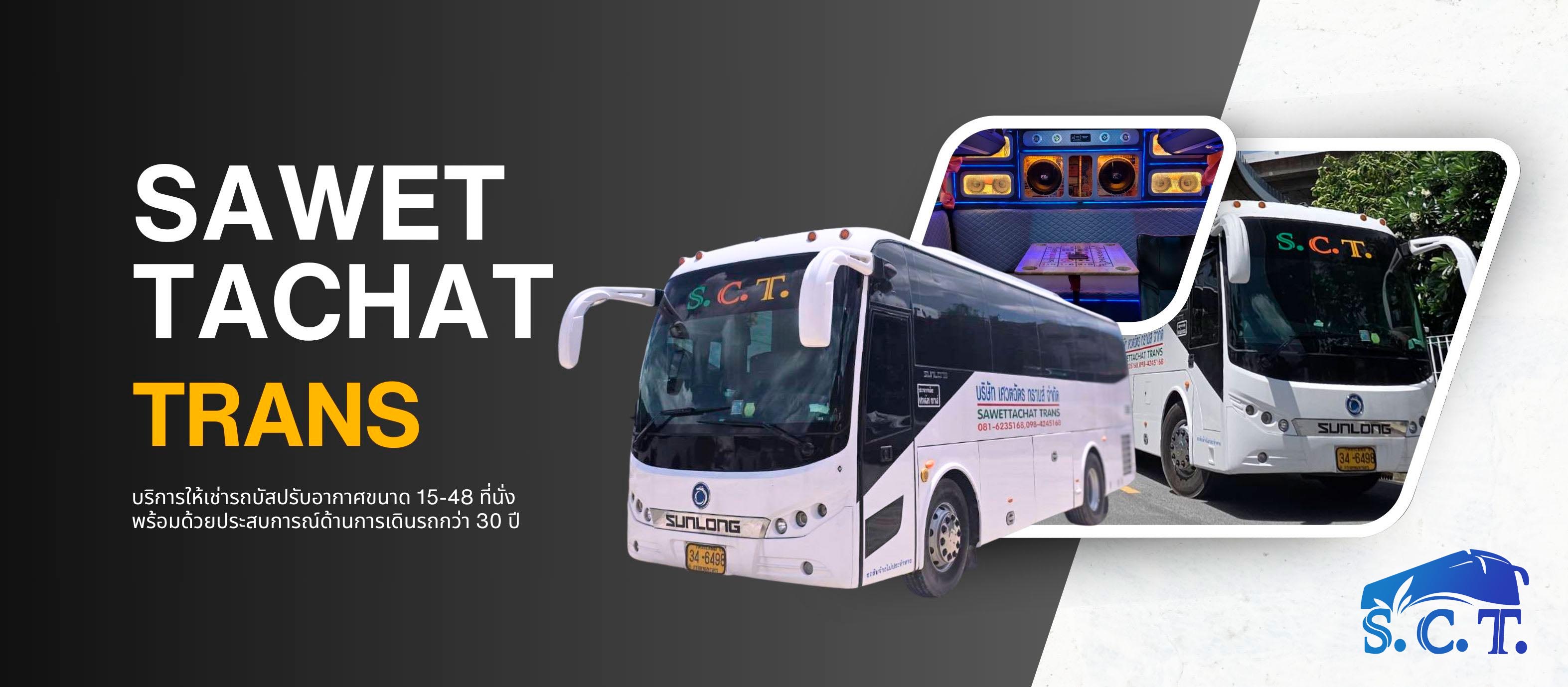 เช่ารถบัส