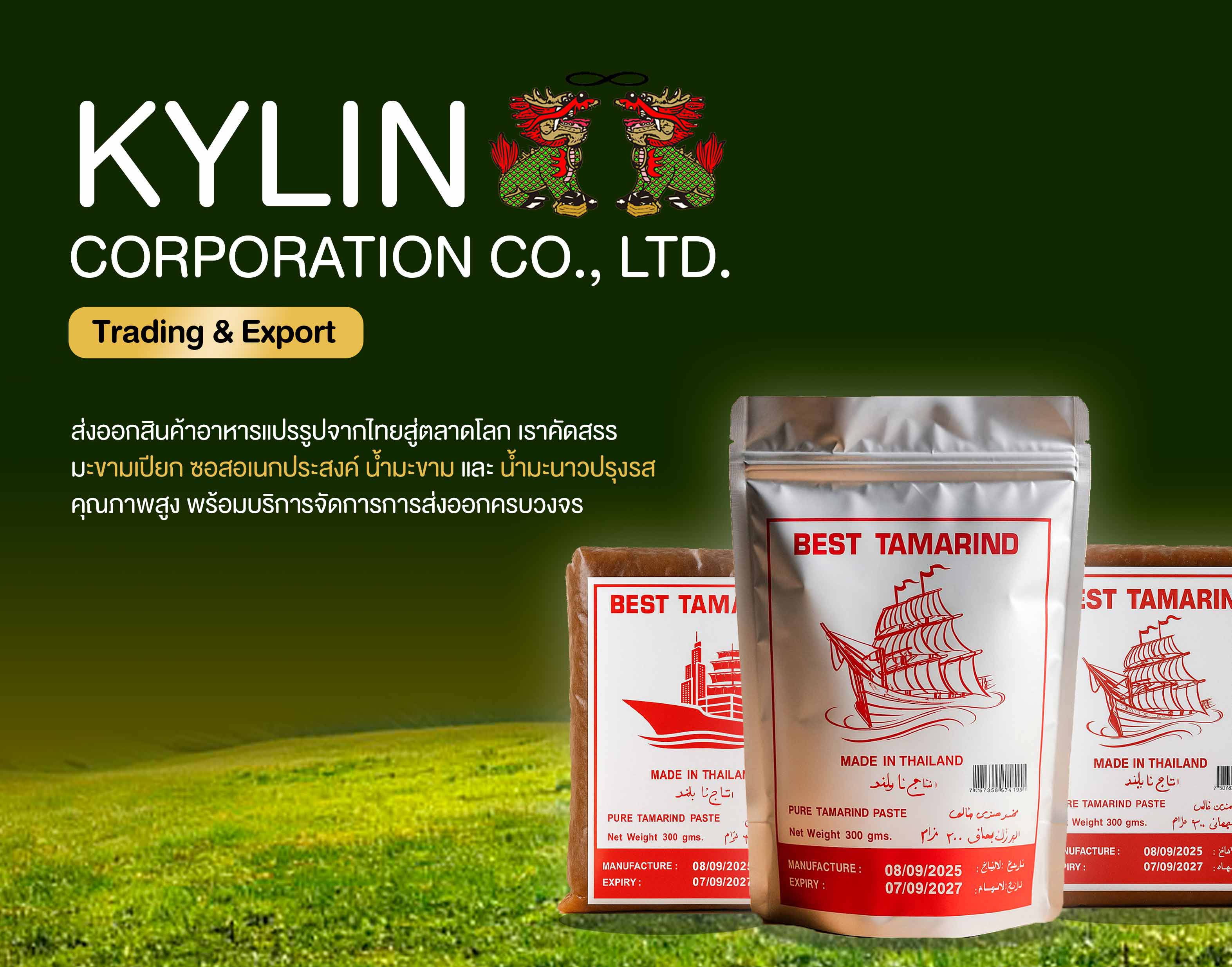 สินค้าอาหารแปรรูป