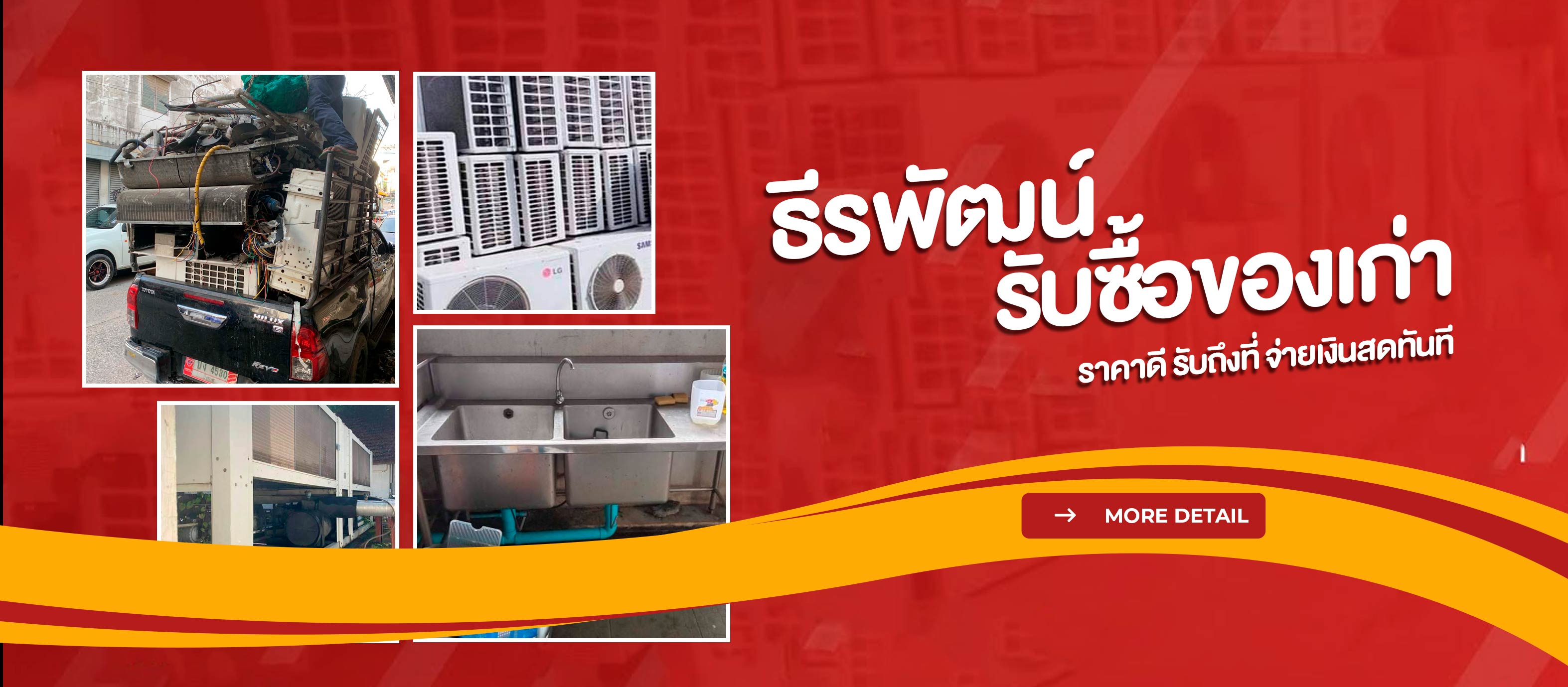 รับซื้อของเก่าราคาสูง