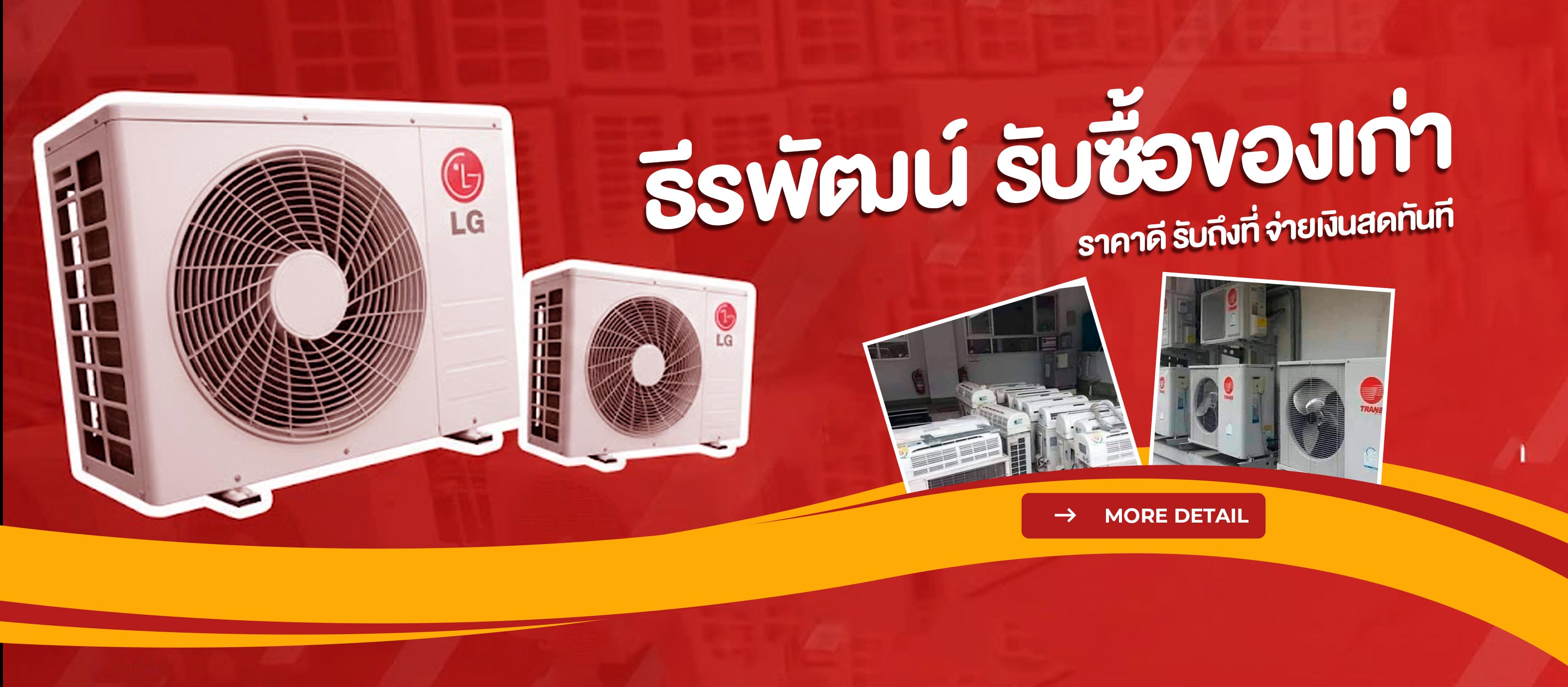 รับซื้อของเก่าราคาสูง