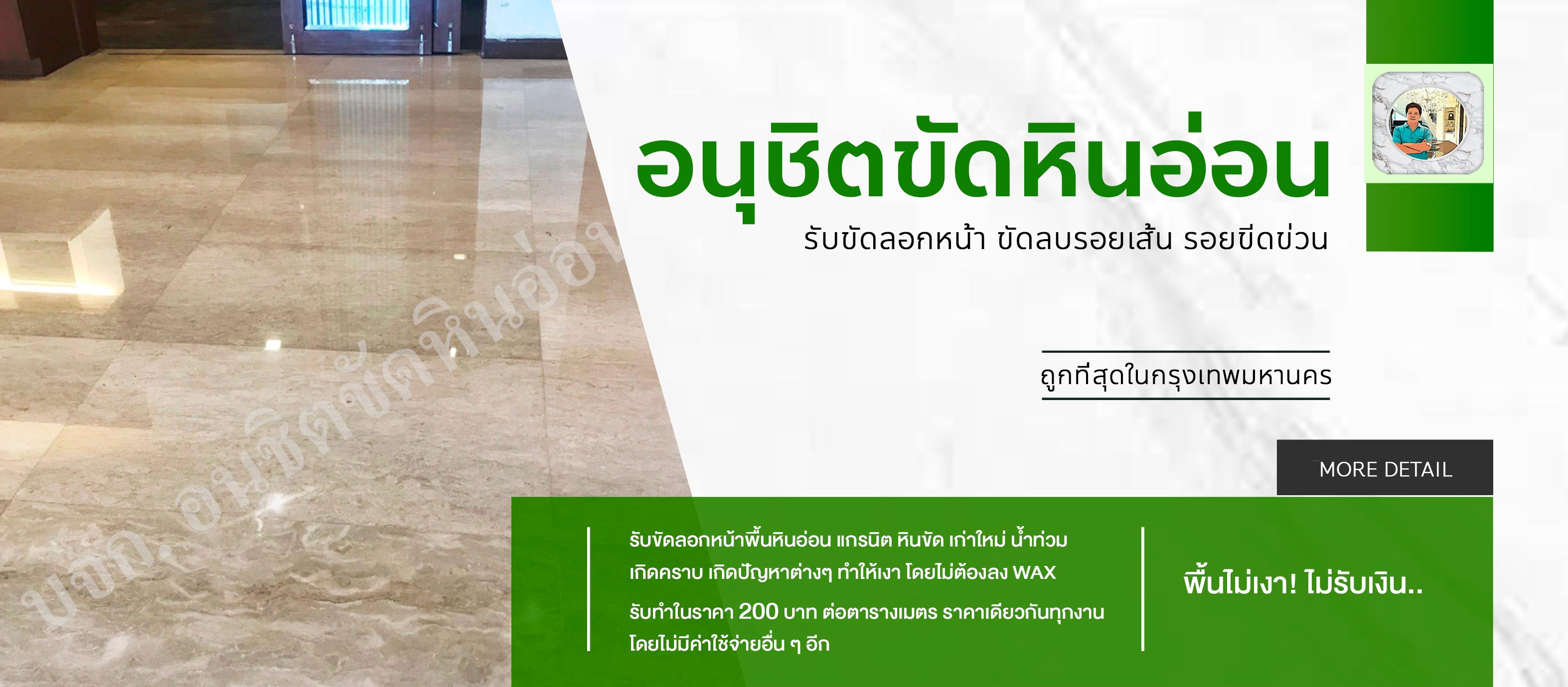 รับขัดหินอ่อน