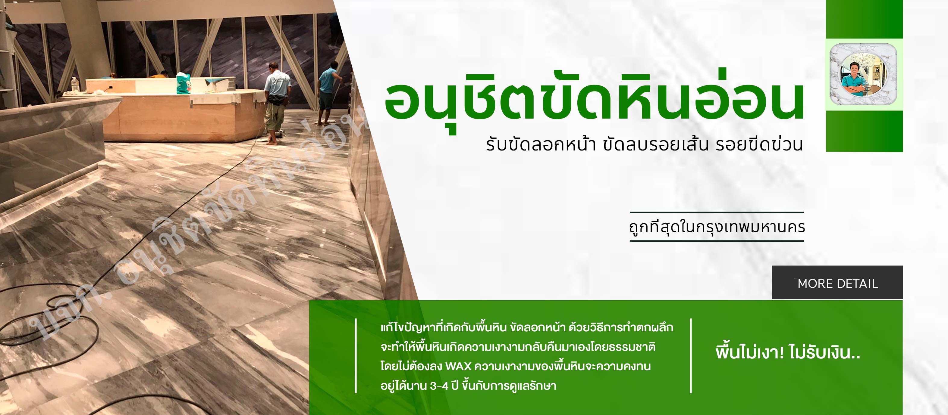 รับขัดหินอ่อน