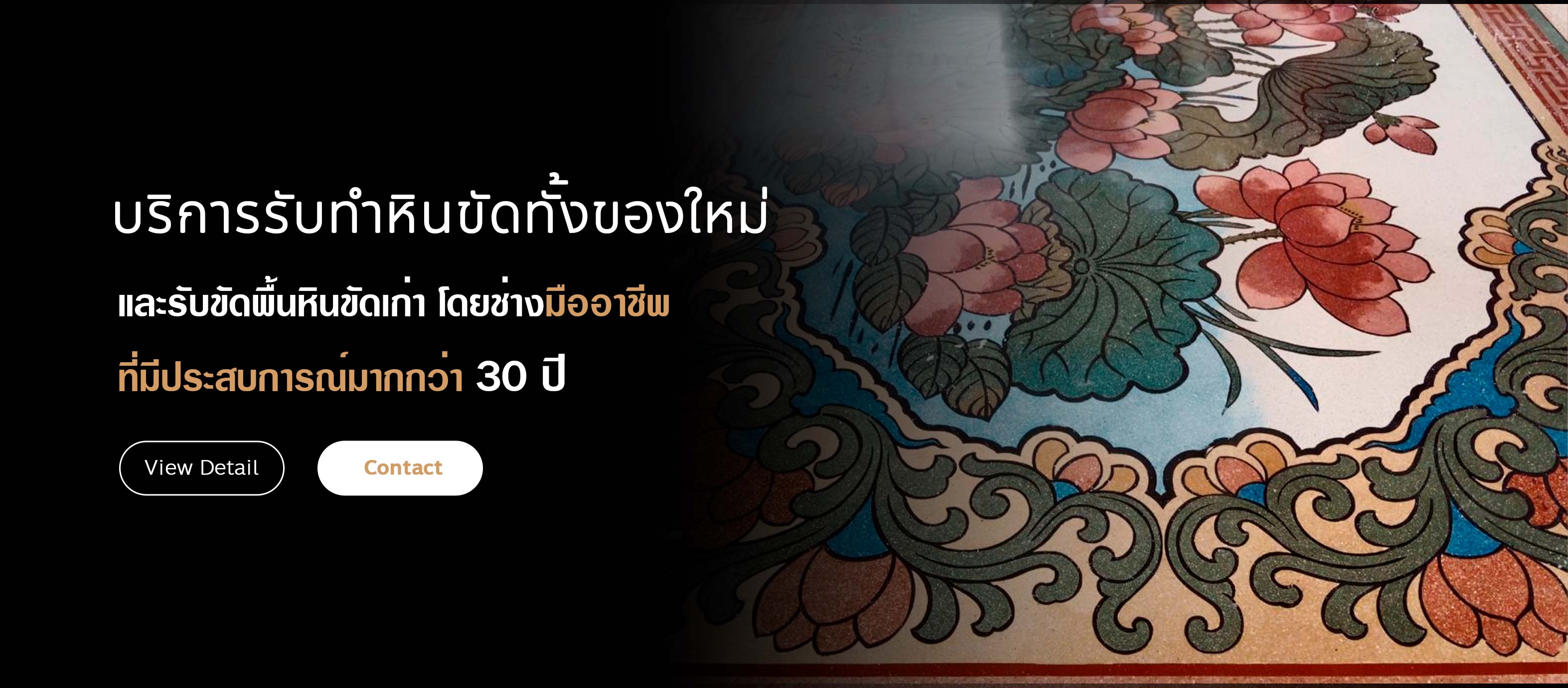 ช่างหนุ่มหินขัดทรายล้าง