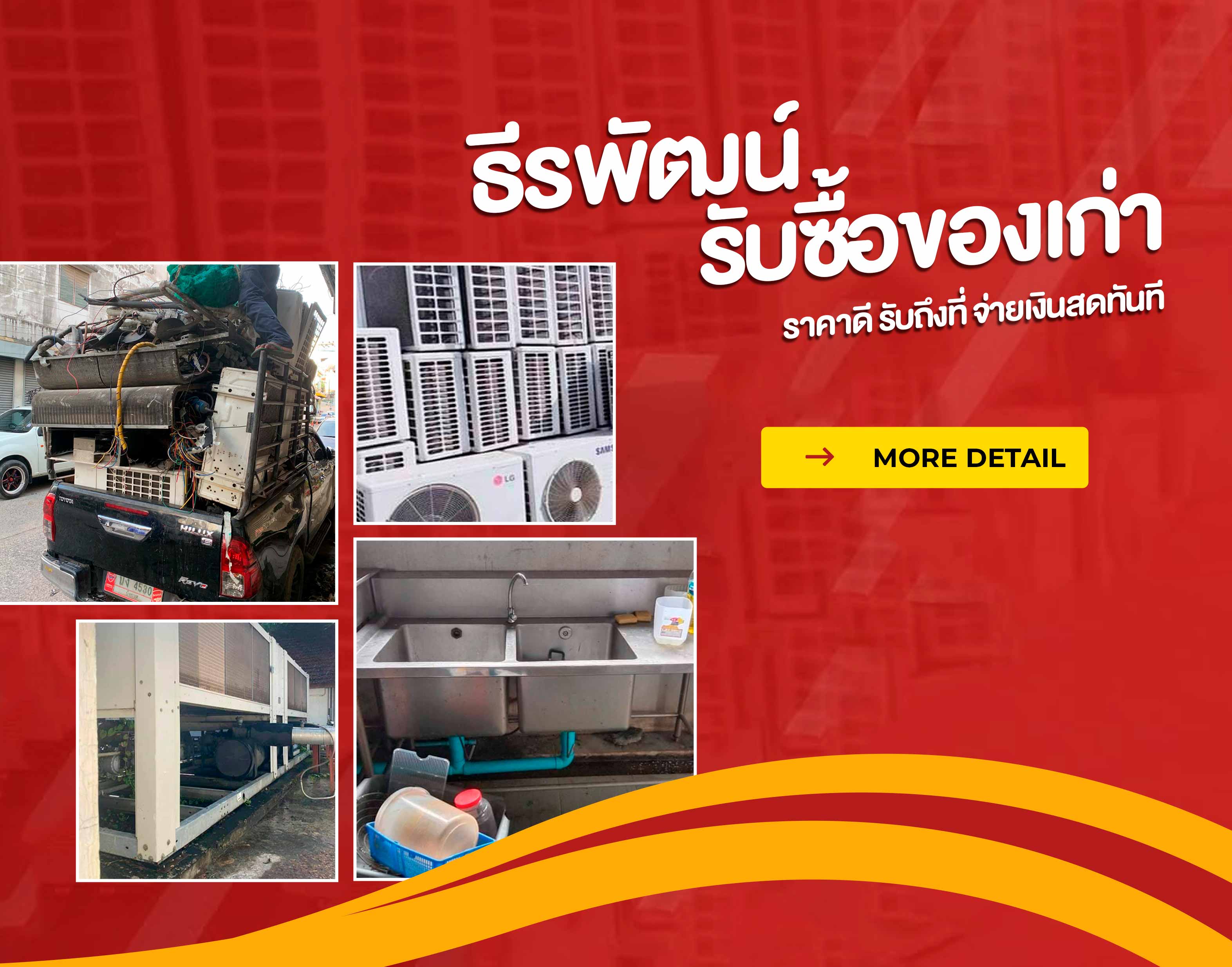 รับซื้อของเก่าราคาสูง