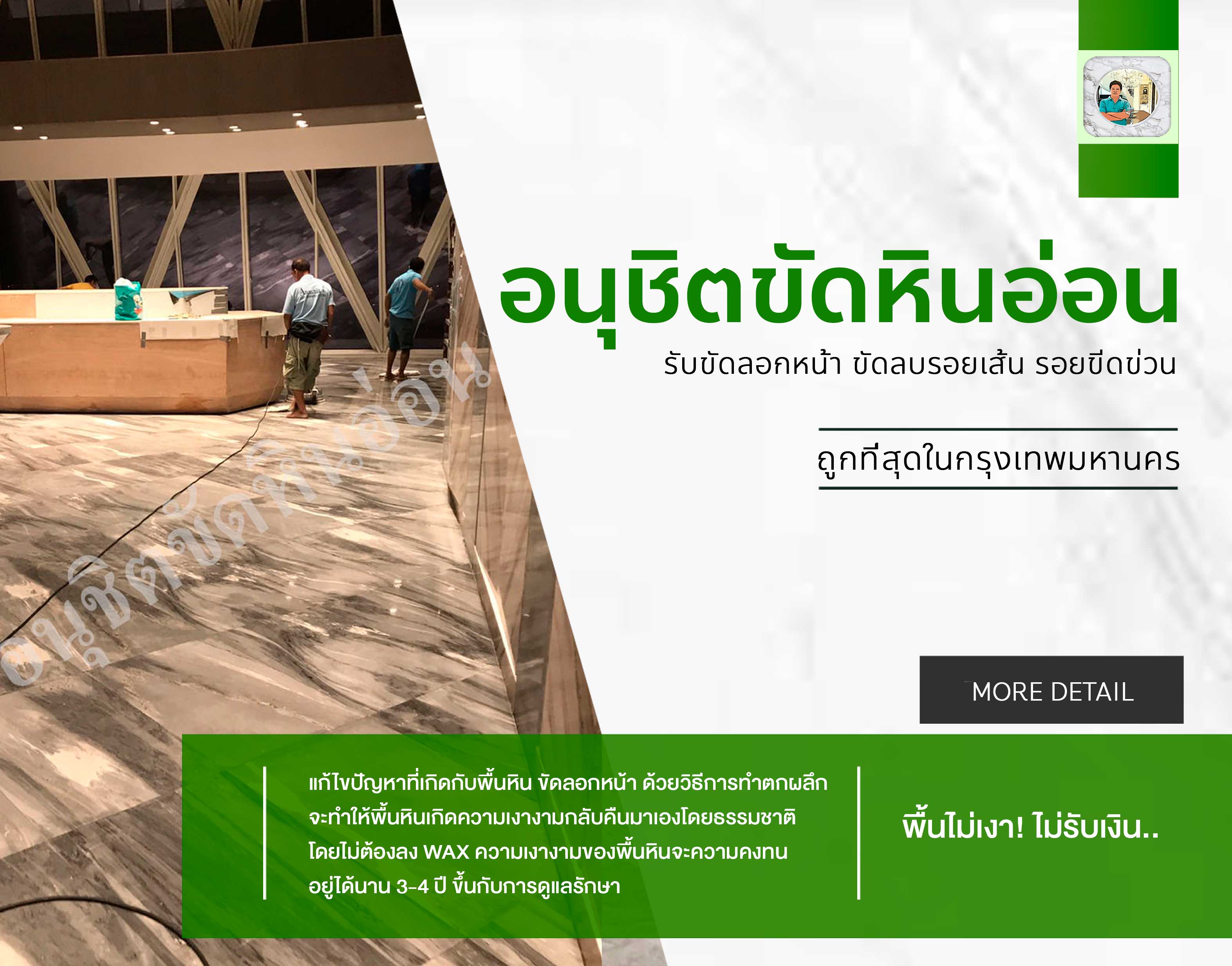 รับขัดหินอ่อน