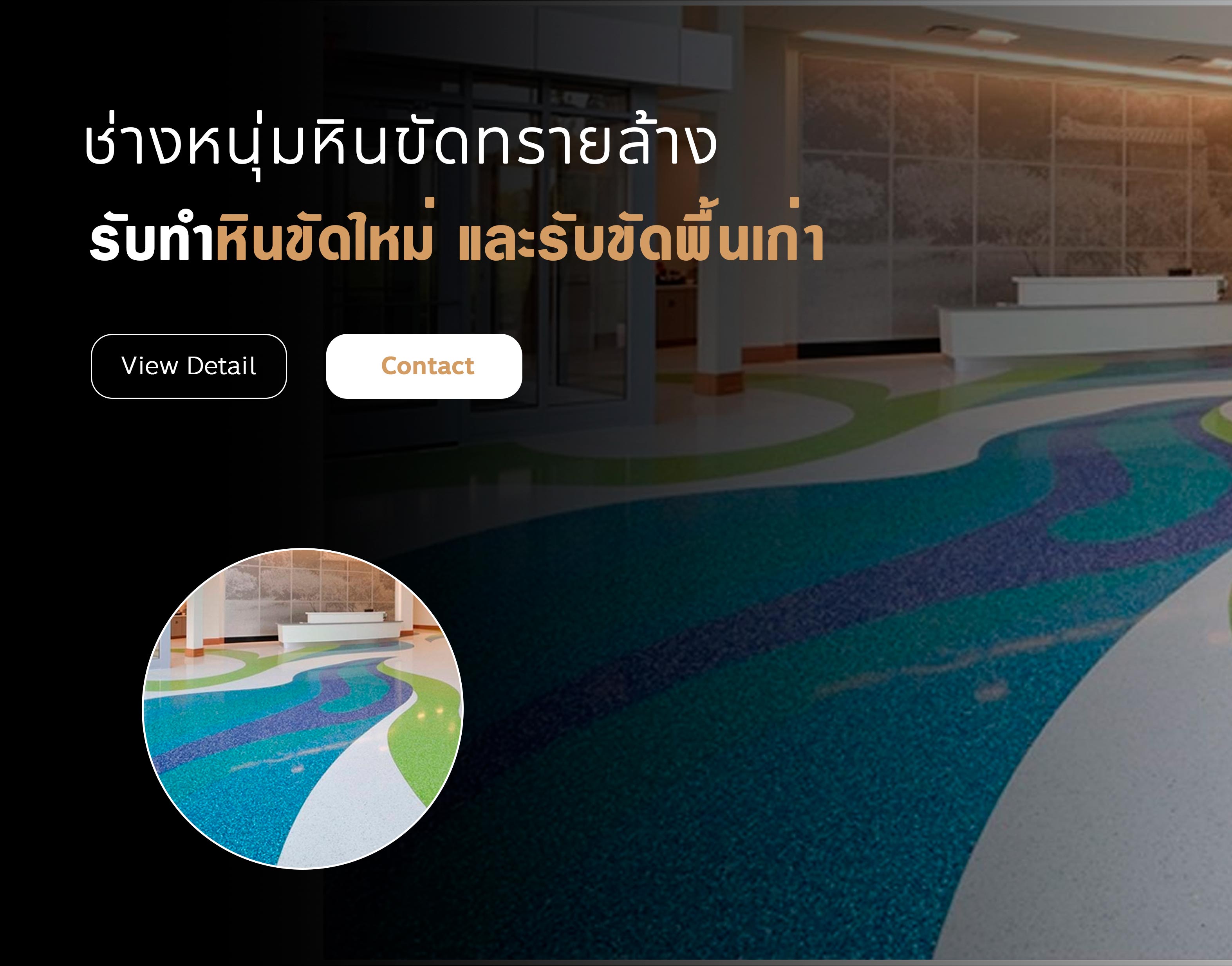 ช่างหนุ่มหินขัดทรายล้าง