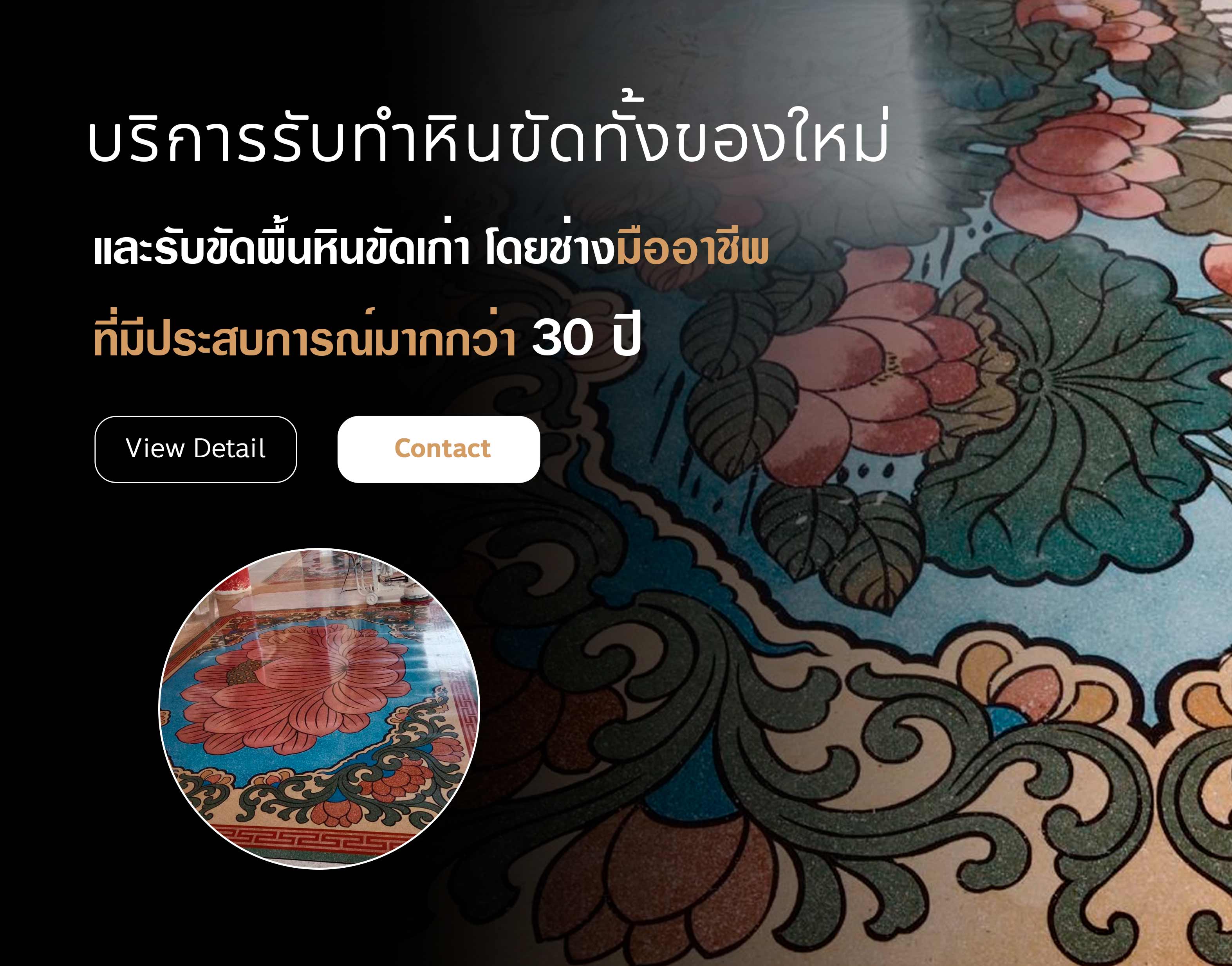 ช่างหนุ่มหินขัดทรายล้าง