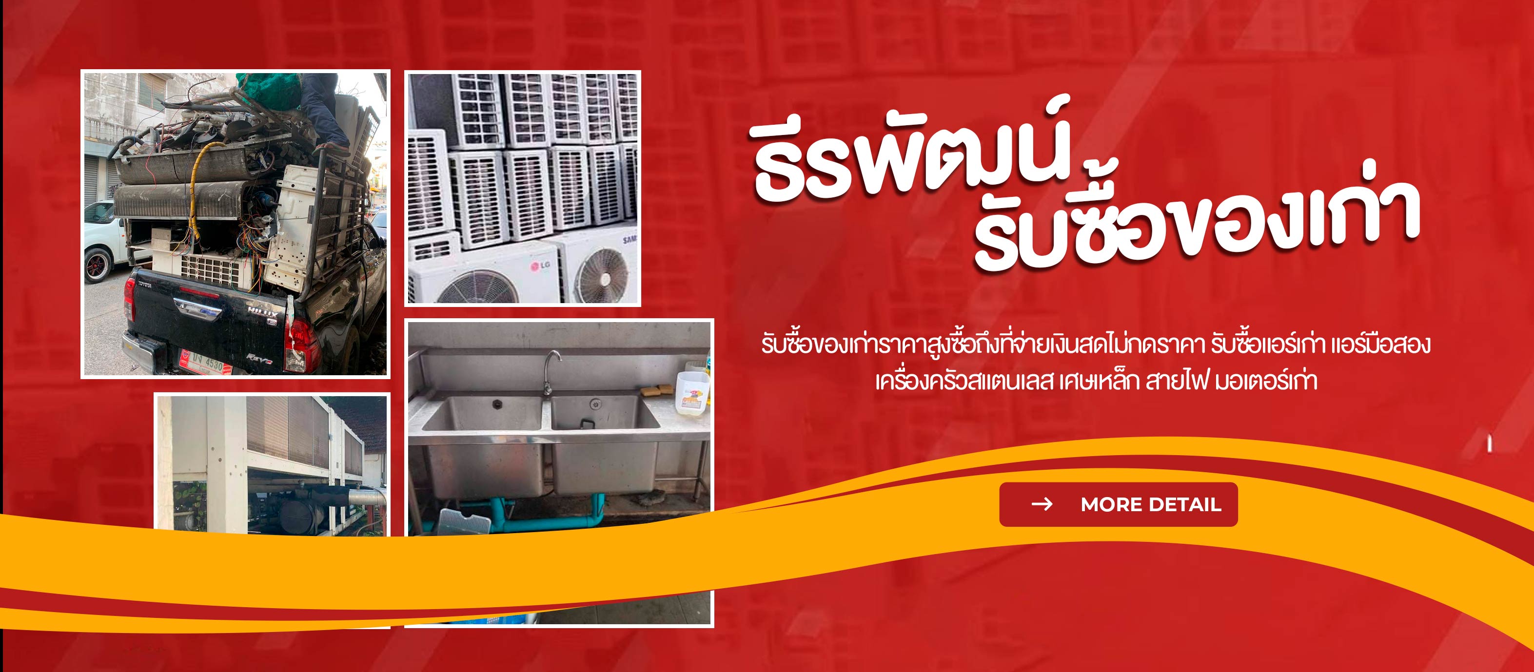 รับซื้อของเก่าราคาสูง