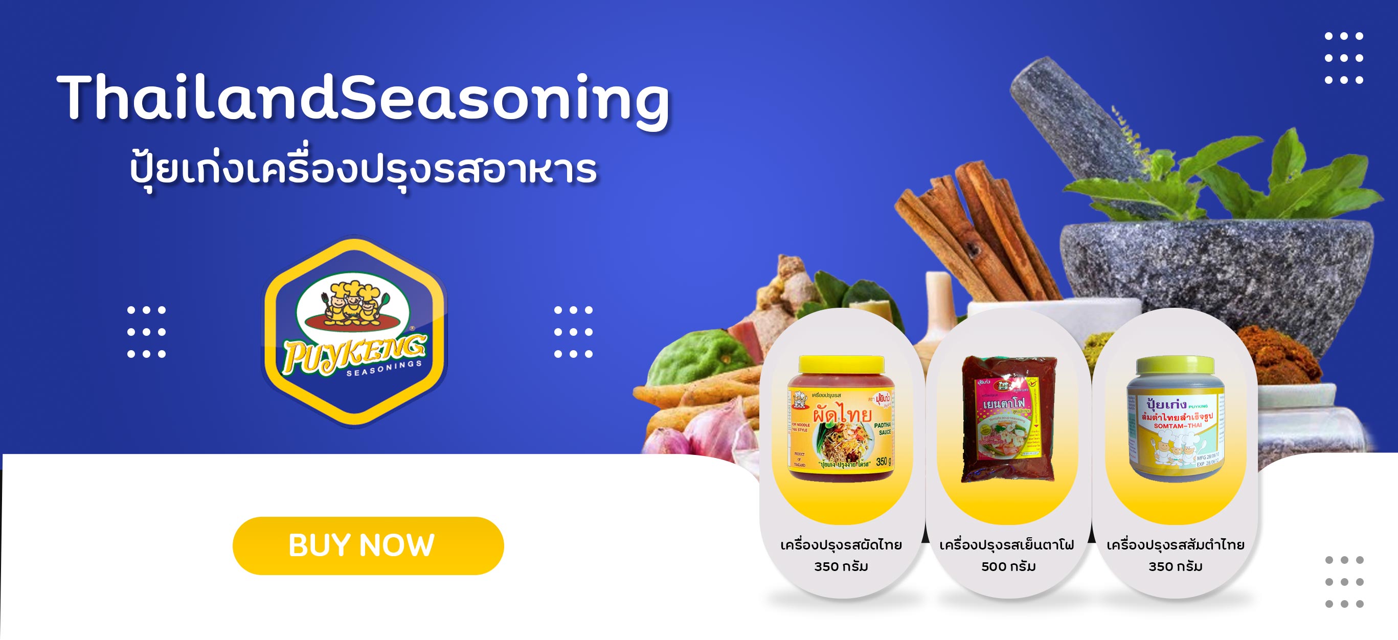 เครื่องปรุงรส