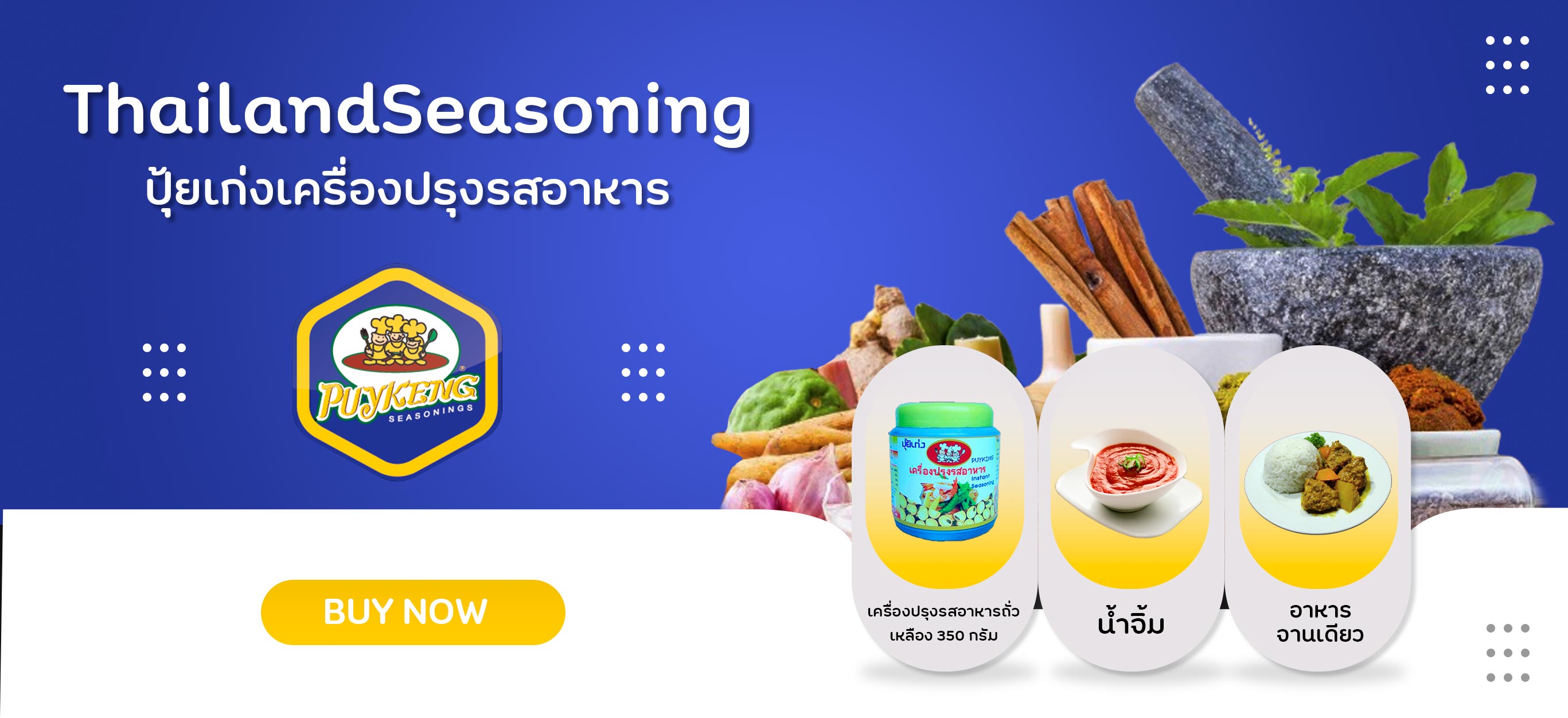 เครื่องปรุงรส