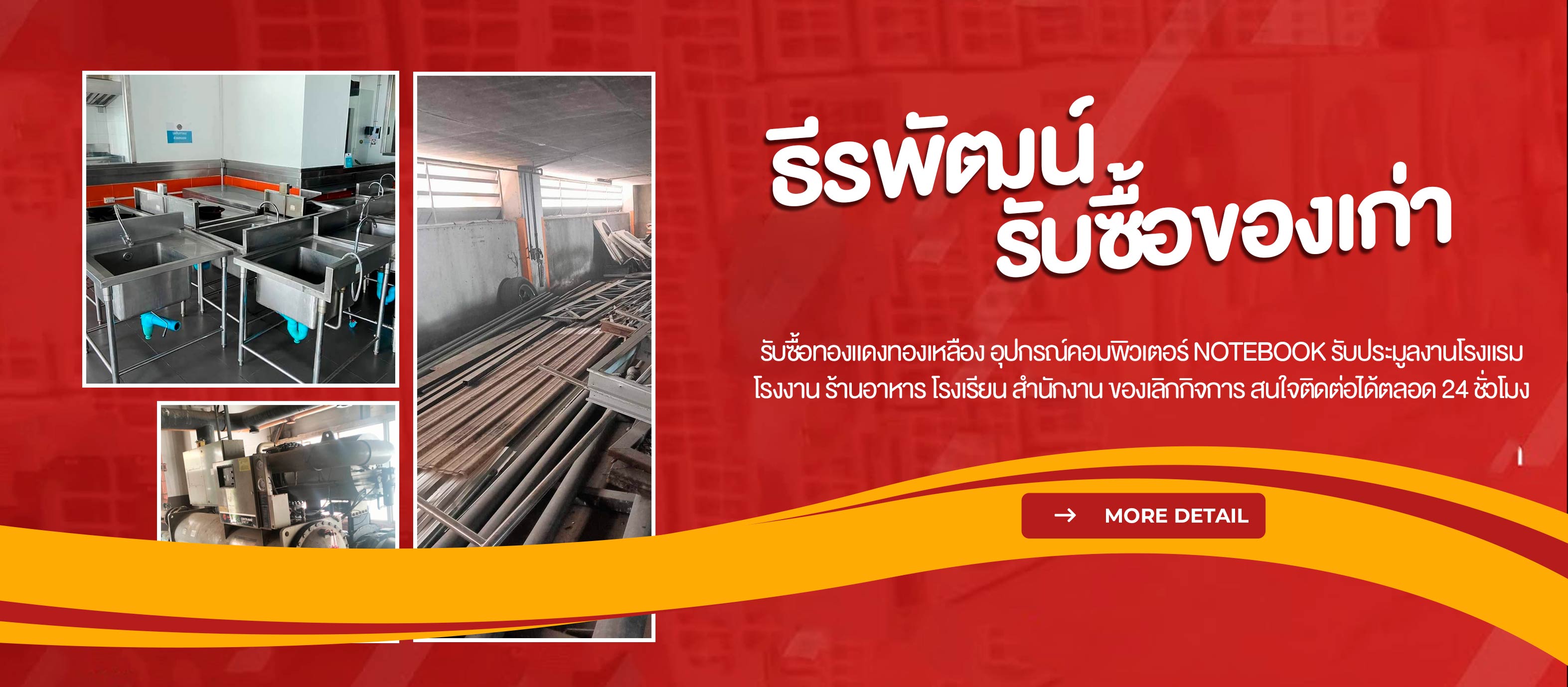 รับซื้อของเก่าราคาสูง