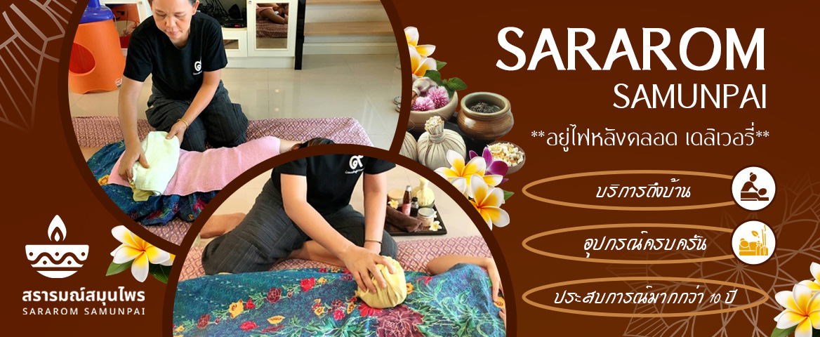 อยู่ไฟหลังคลอด