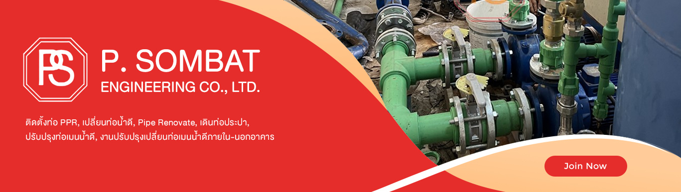 รับเดินท่อประปา