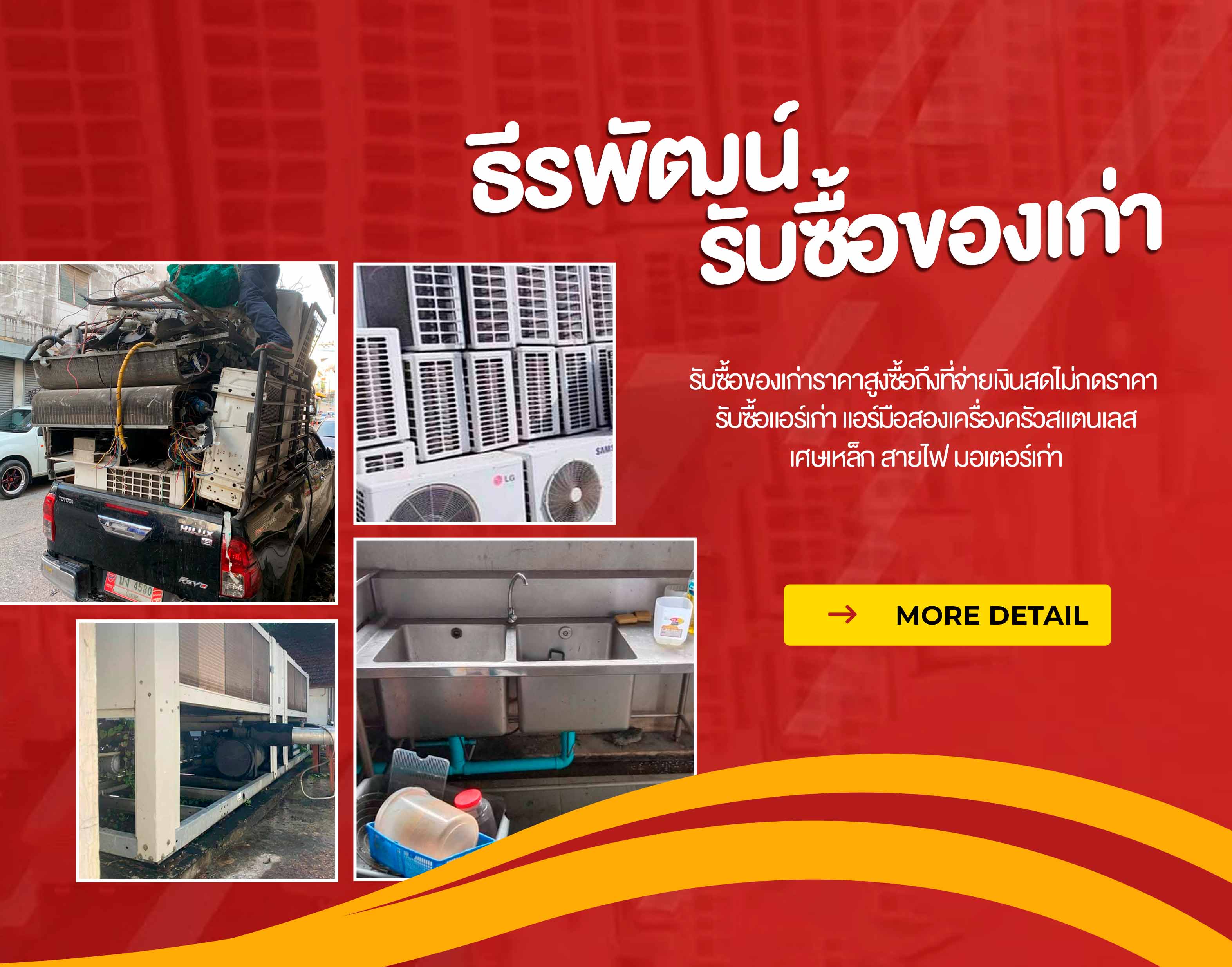 รับซื้อของเก่าราคาสูง