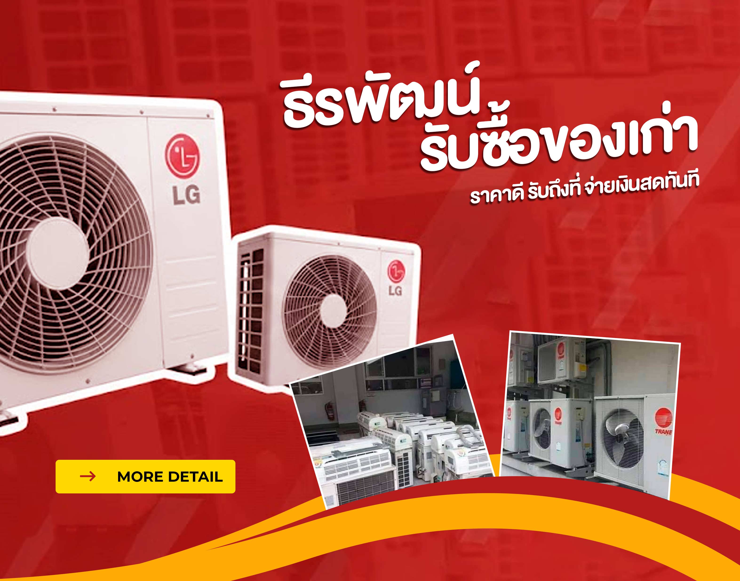 รับซื้อของเก่าราคาสูง