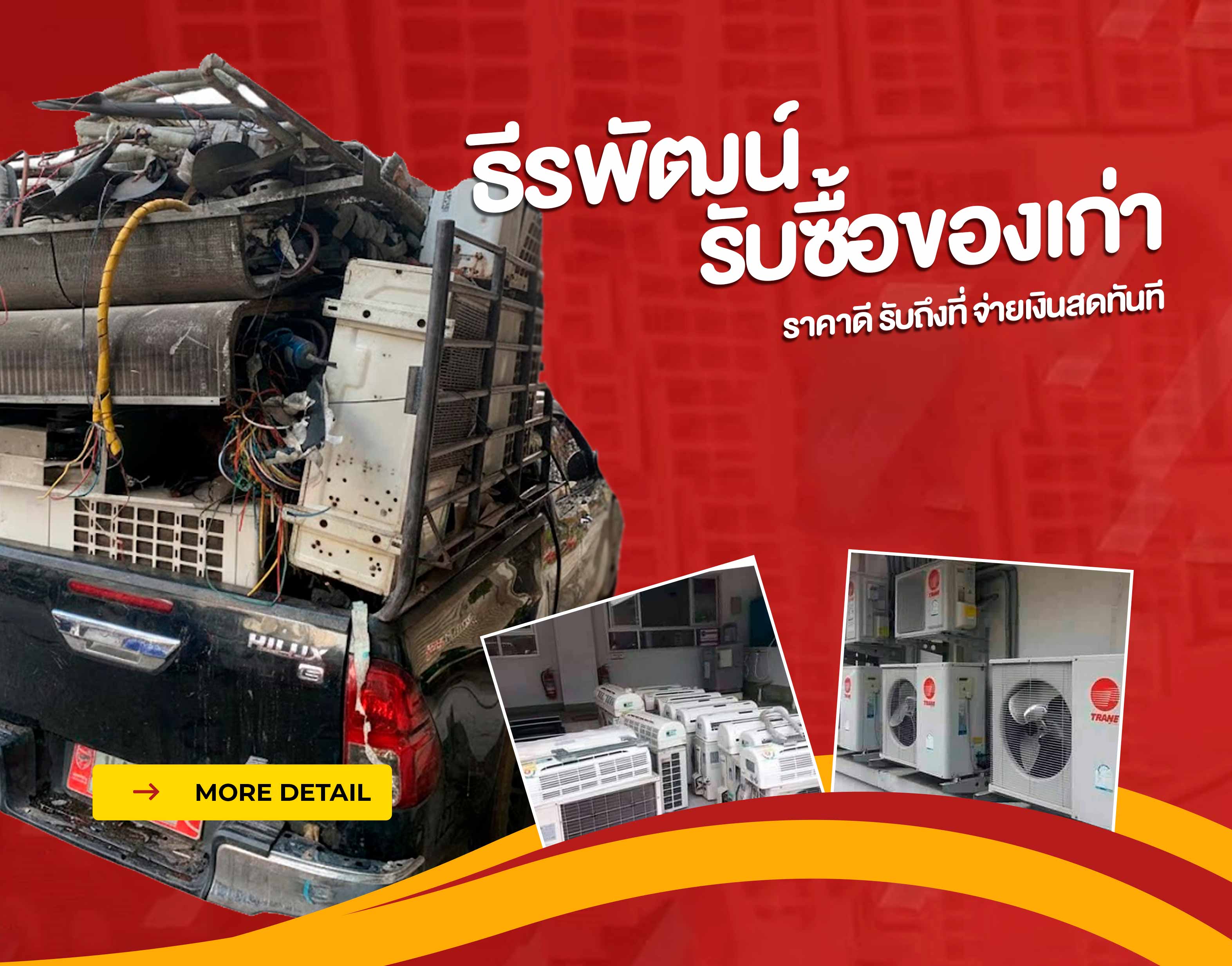 รับซื้อของเก่าราคาสูง