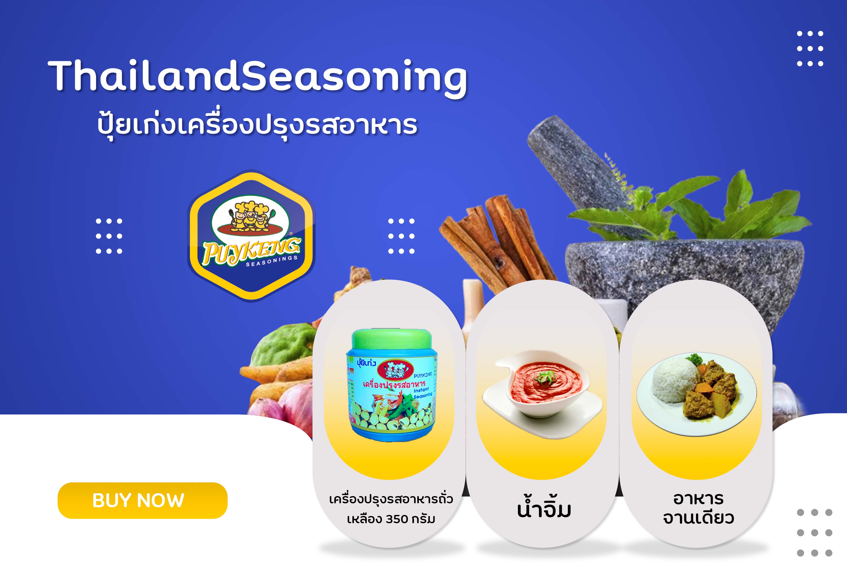 เครื่องปรุงรส