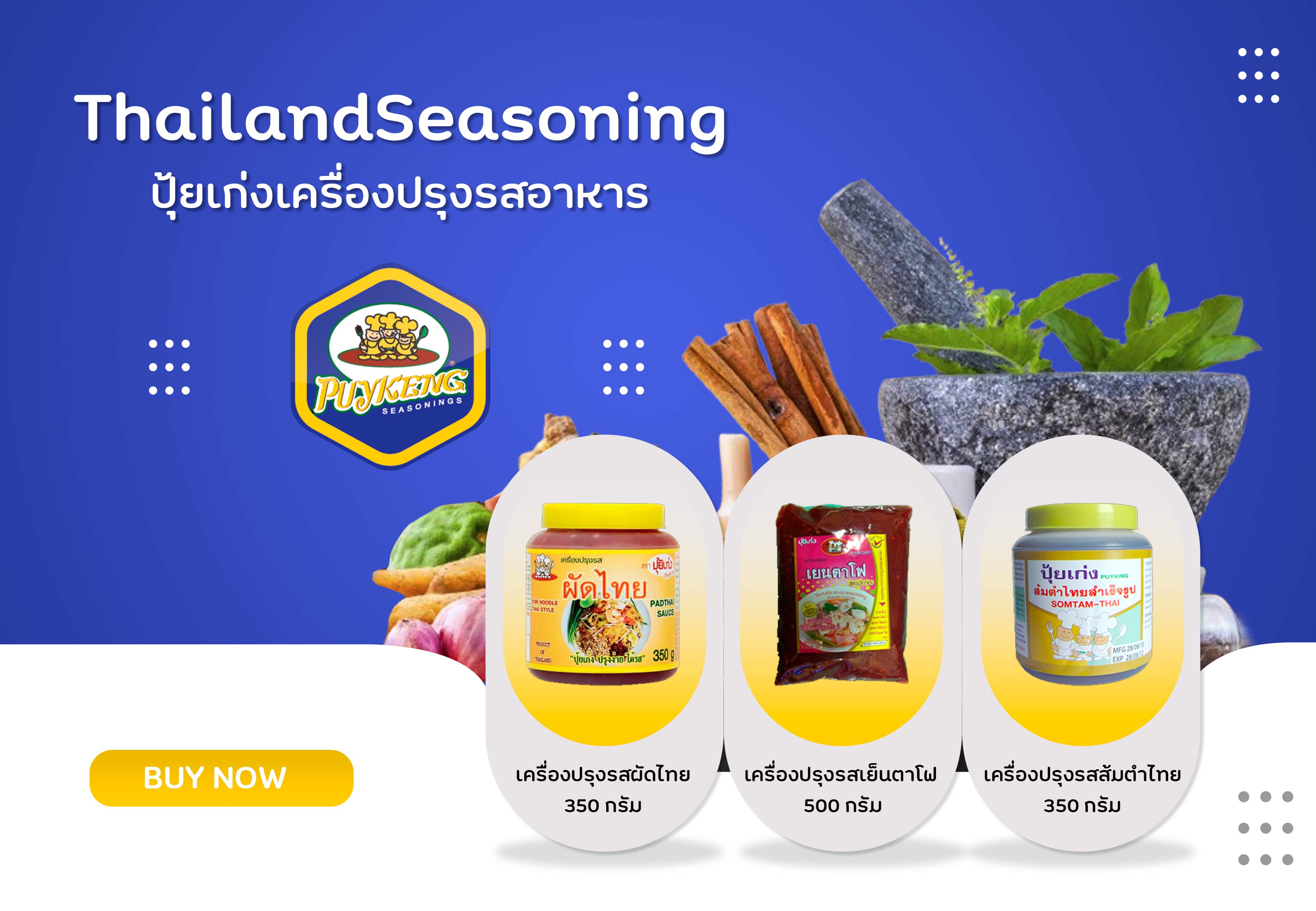 เครื่องปรุงรส