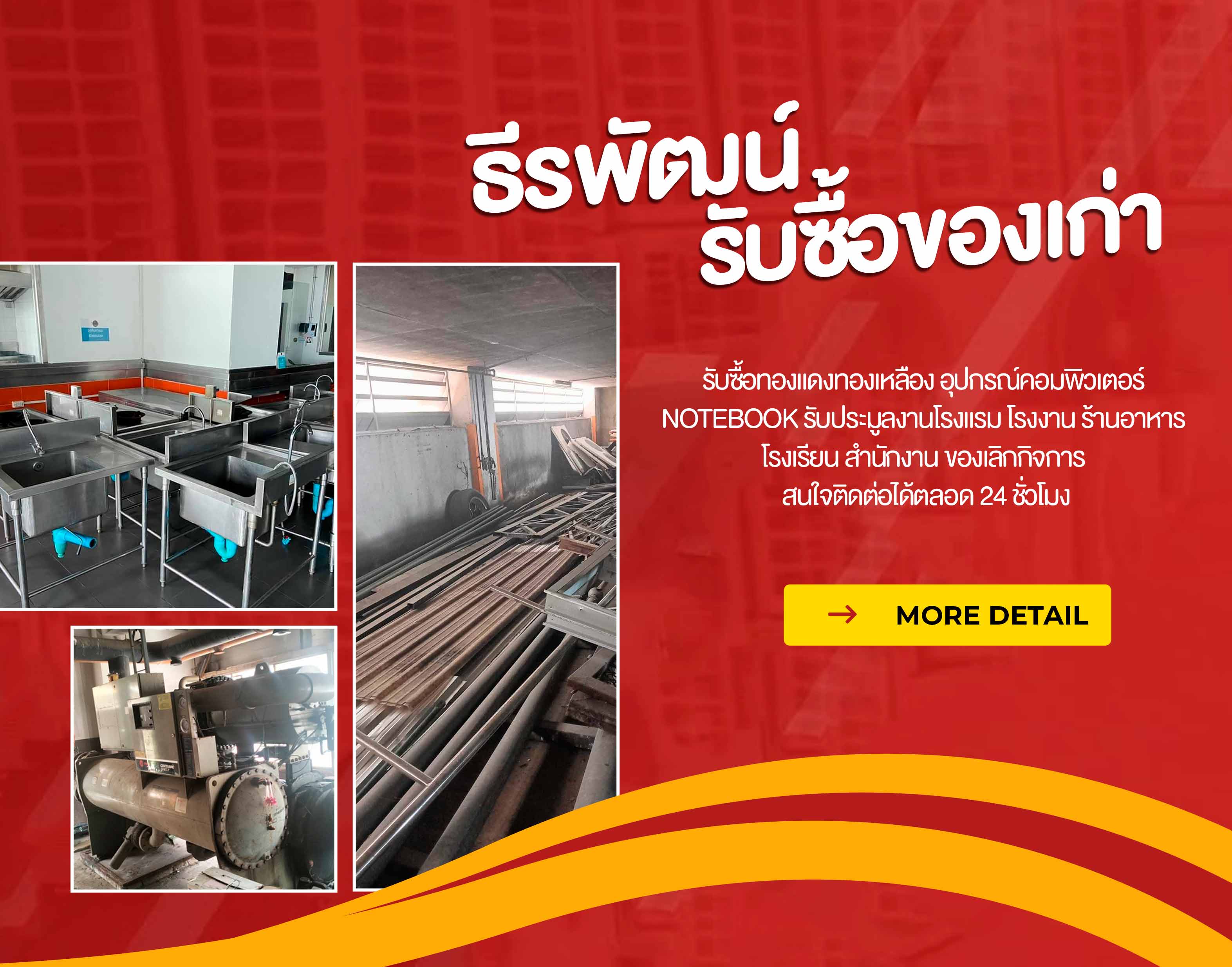 รับซื้อของเก่าราคาสูง