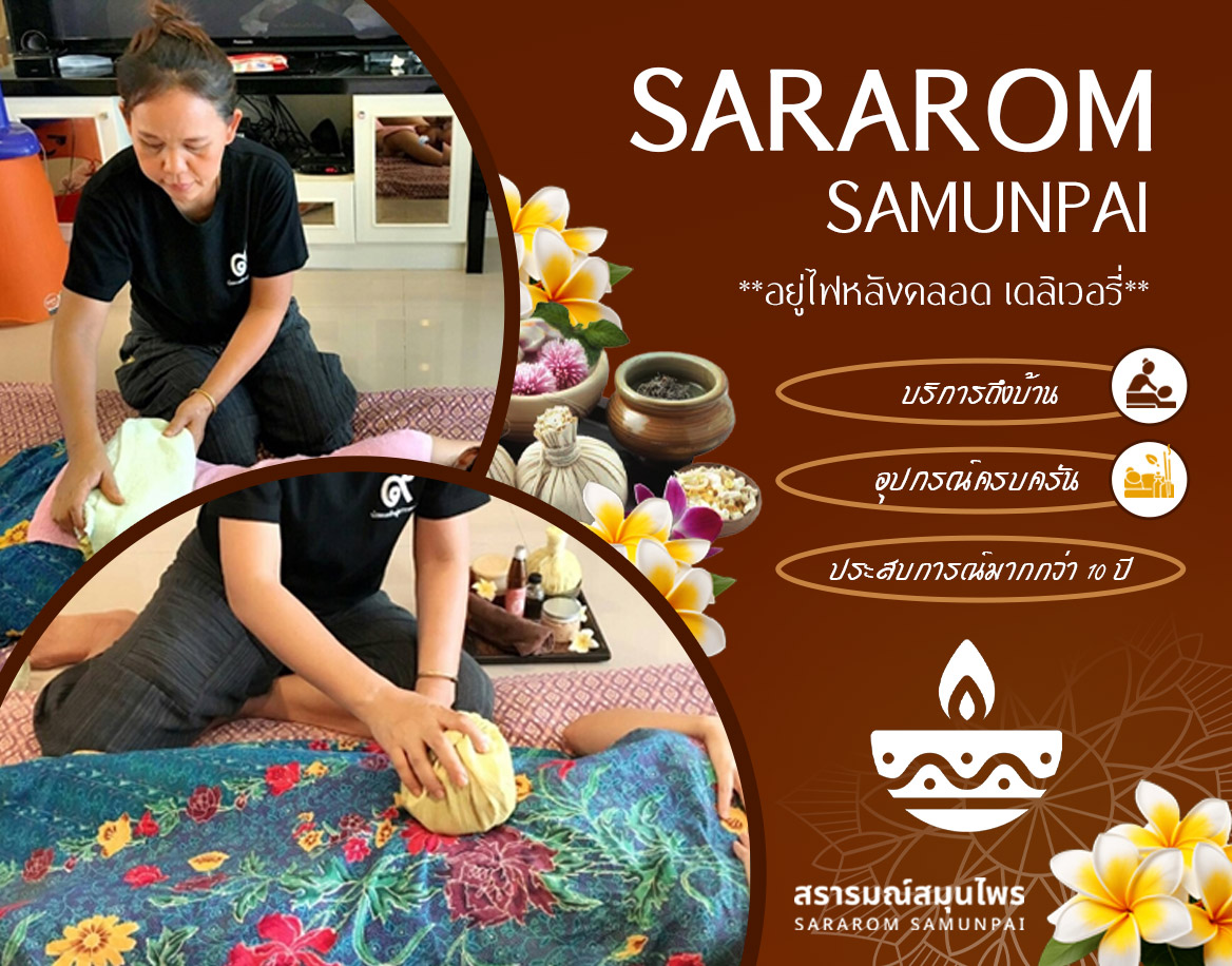 อยู่ไฟหลังคลอด