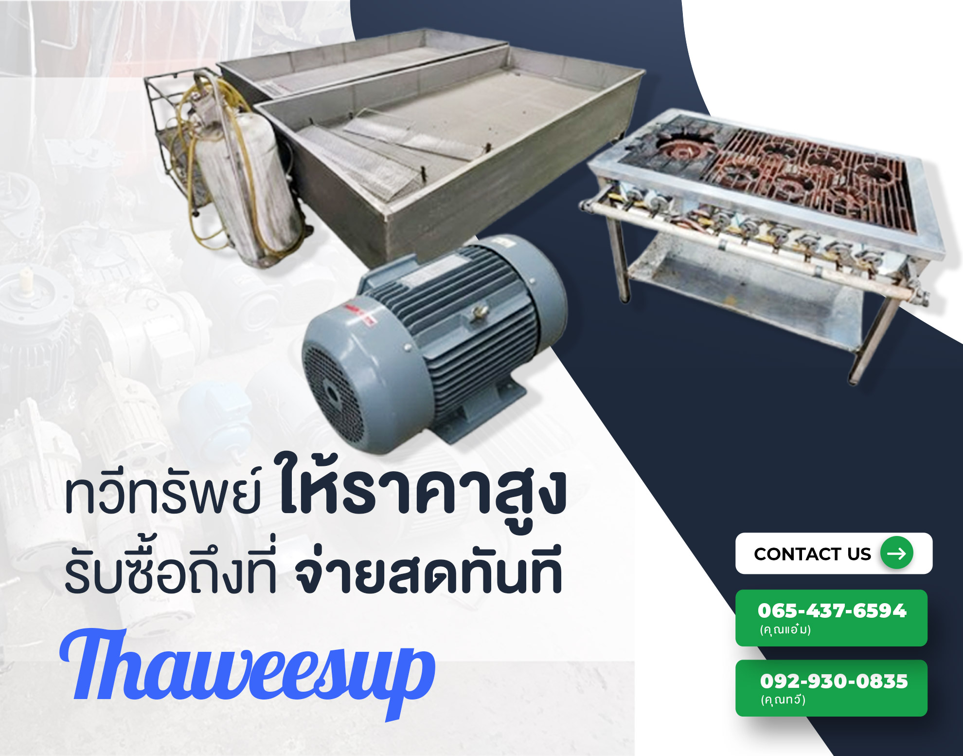 ทวีทรัพย์รับซื้อของเก่า