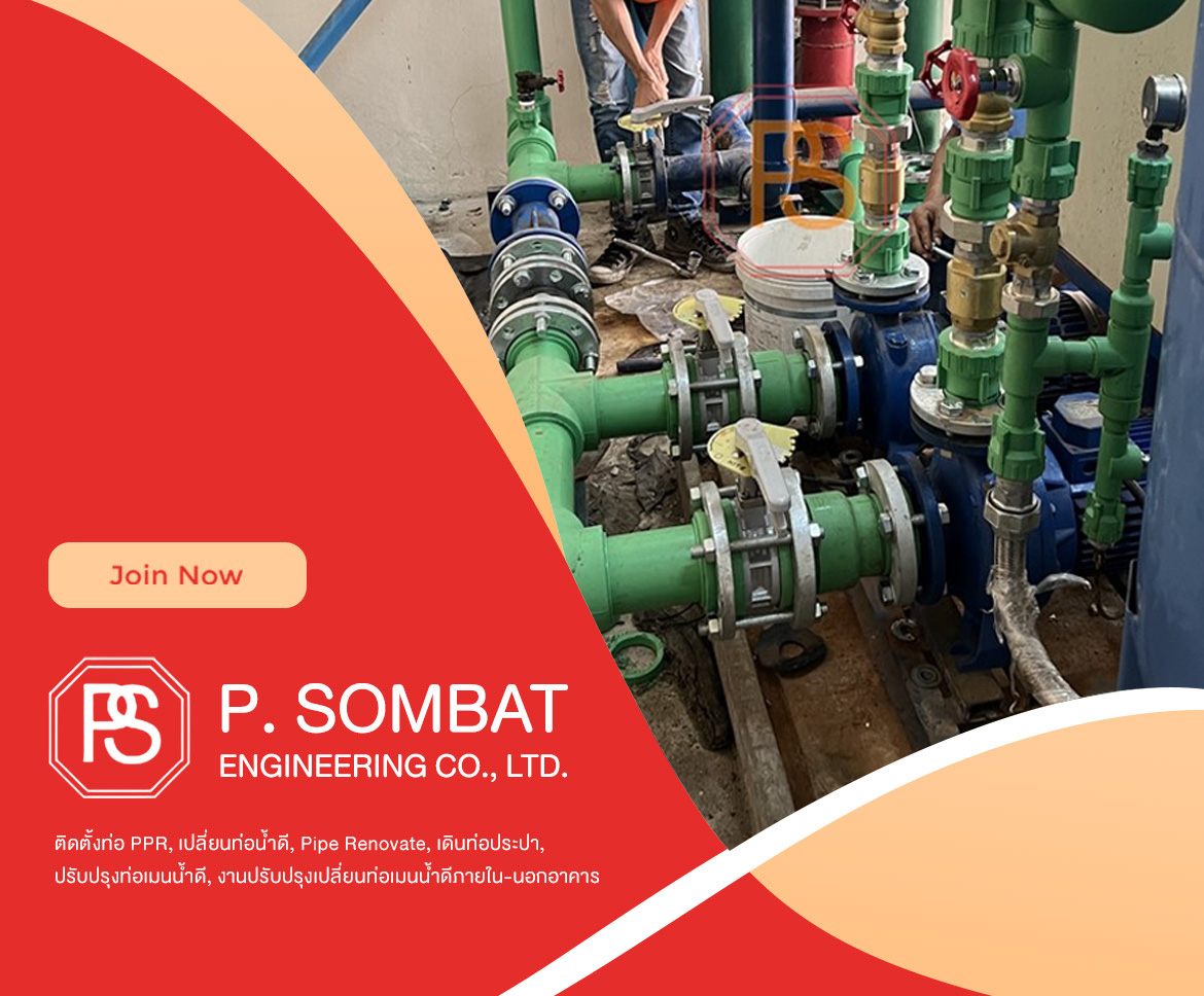 รับเดินท่อประปา