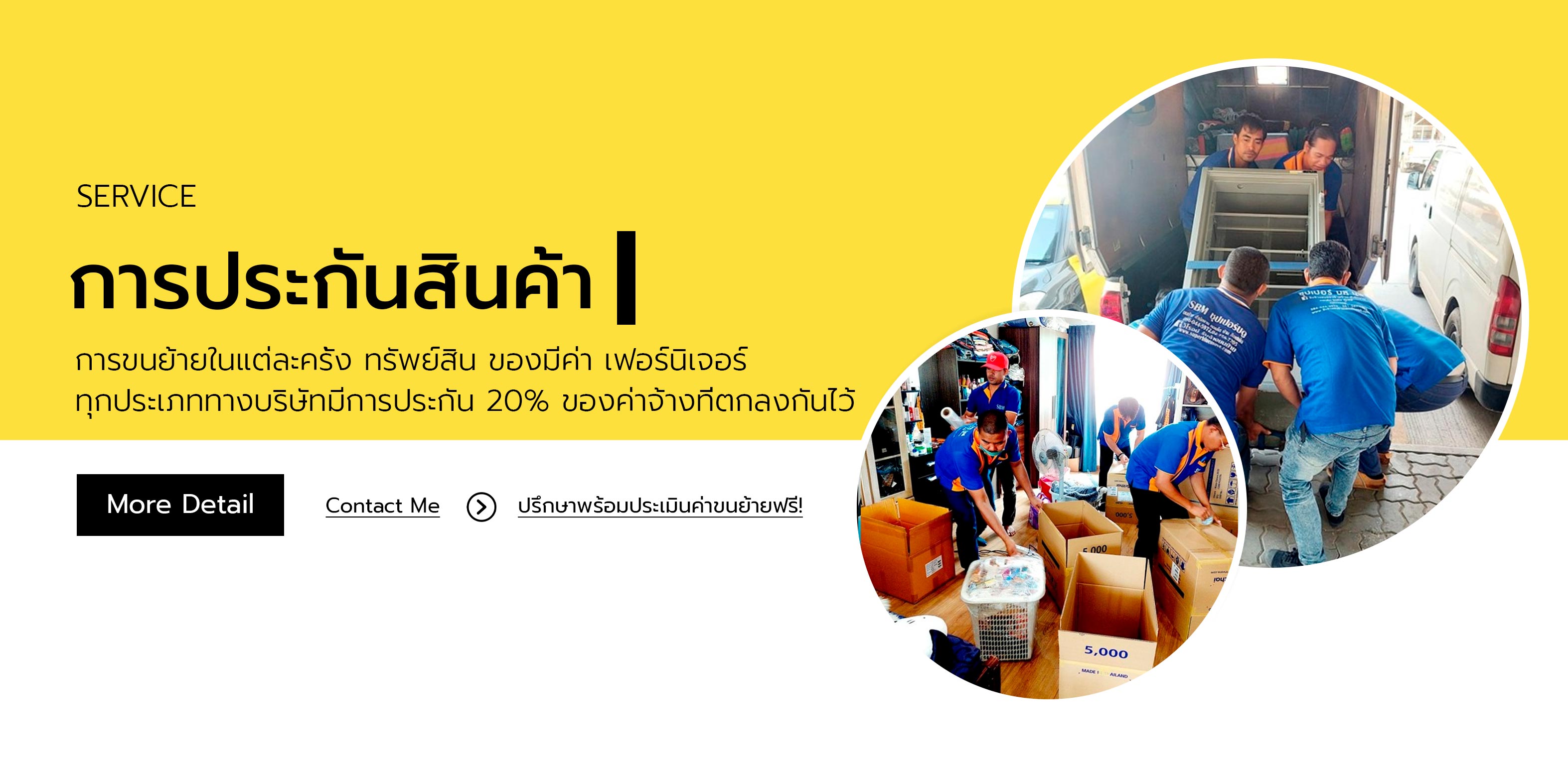 ขนย้ายเฟอร์นิเจอร์