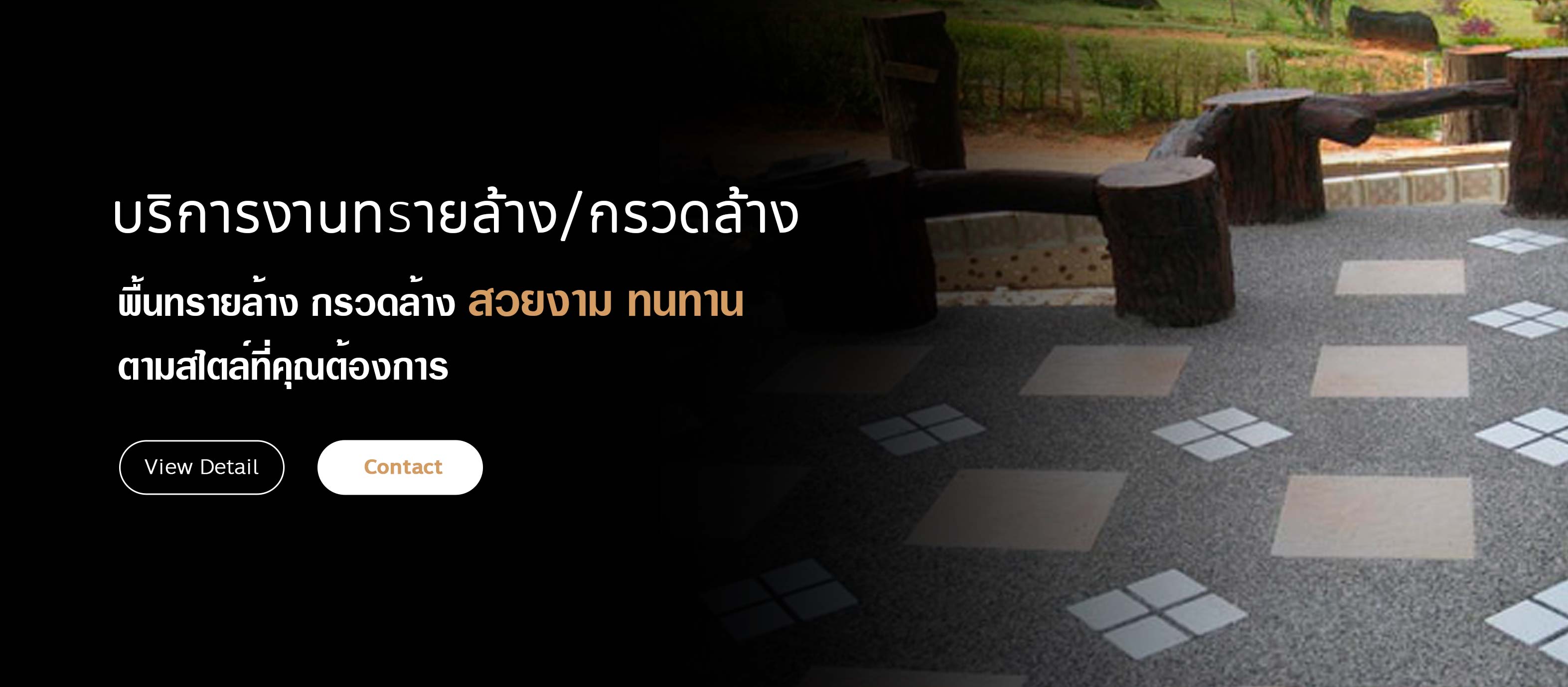 ช่างหนุ่มหินขัดทรายล้าง