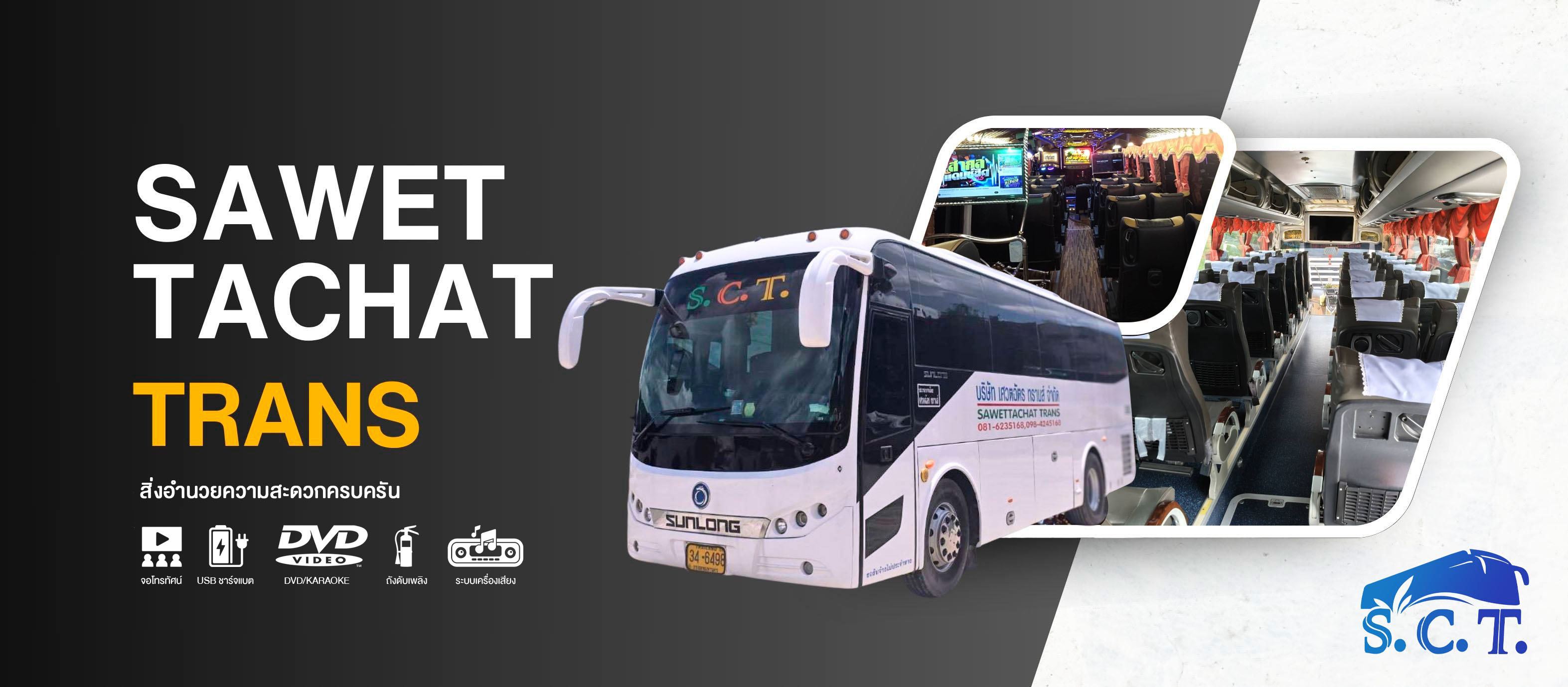 เช่ารถบัส