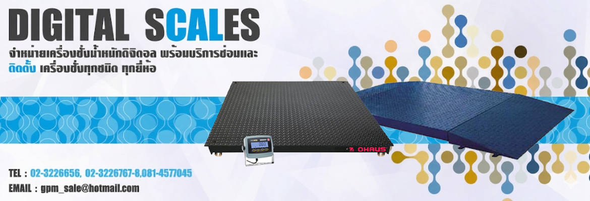 เครื่องชั่งน้ำหนัก