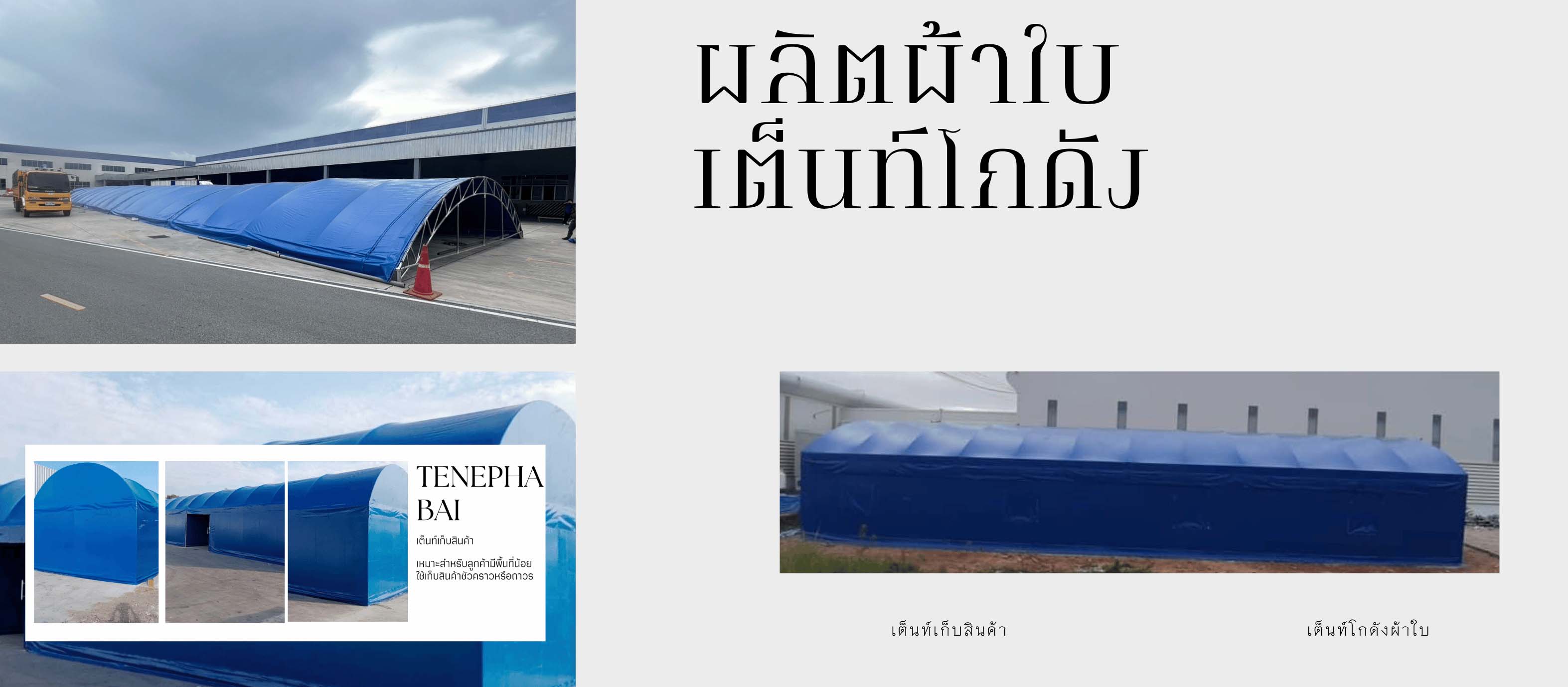 เต็นท์เช่า