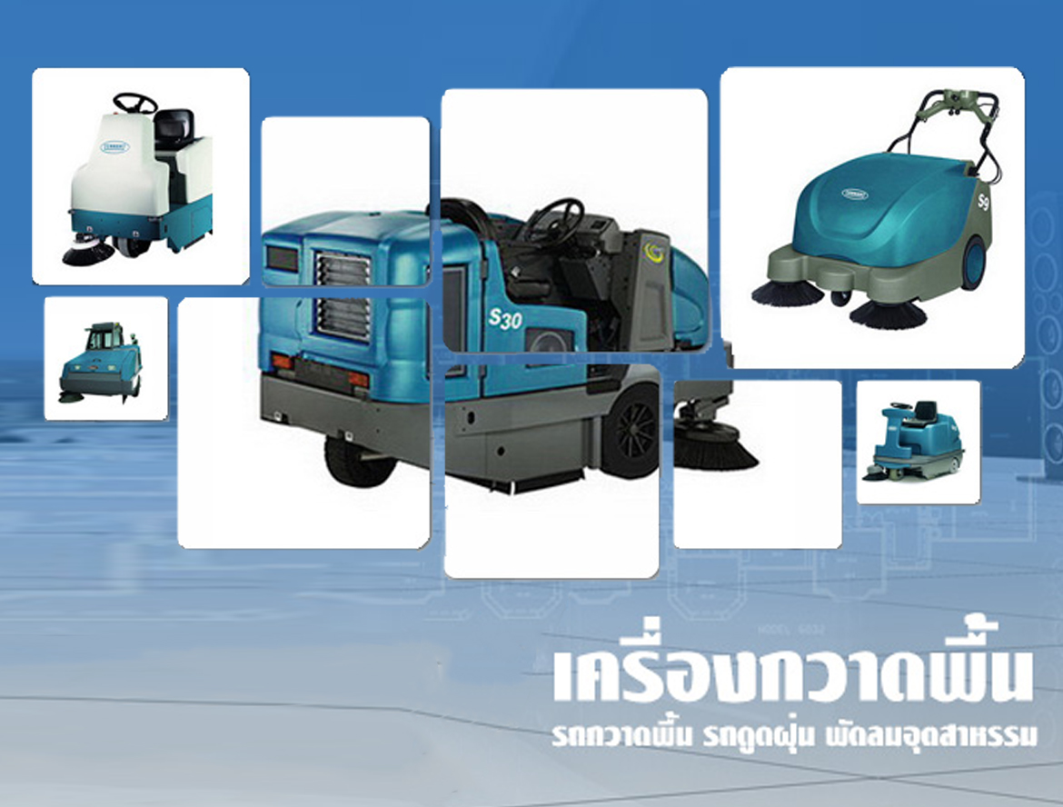 เครื่องกวาดพื้น