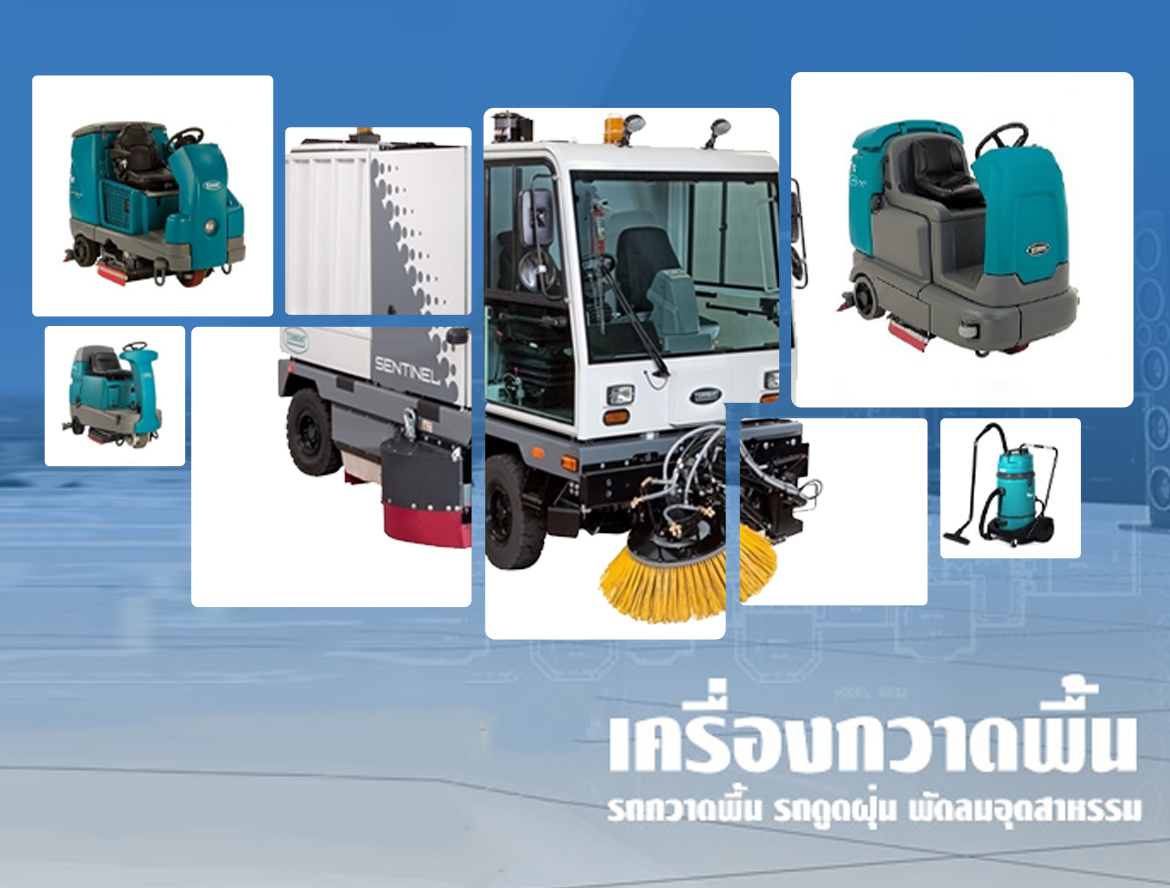 เครื่องกวาดพื้น