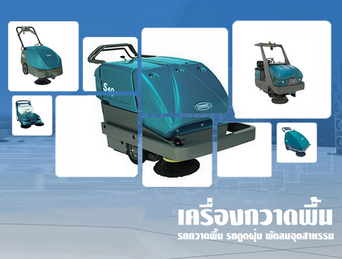 เครื่องกวาดพื้น