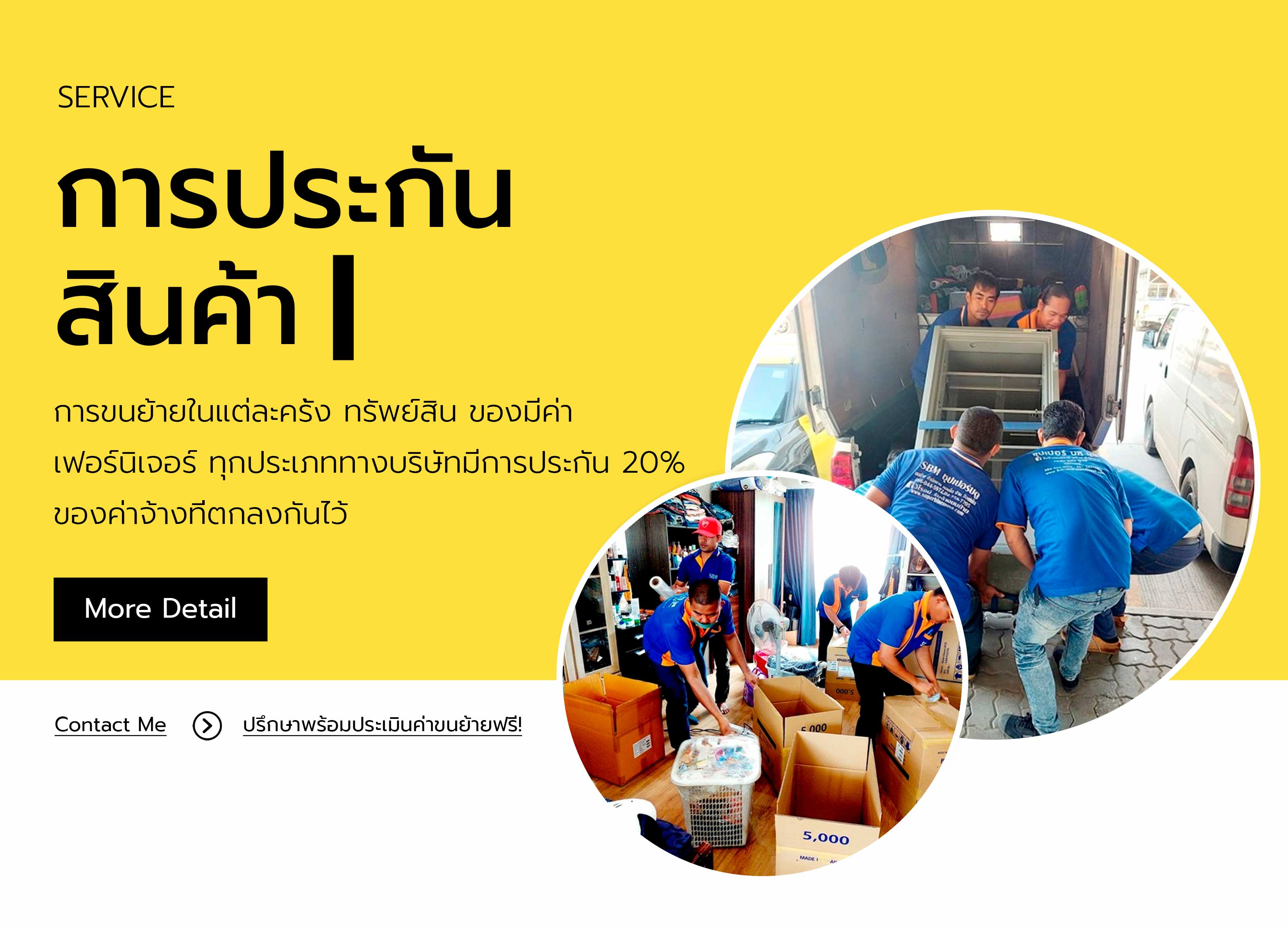 ขนย้ายเฟอร์นิเจอร์