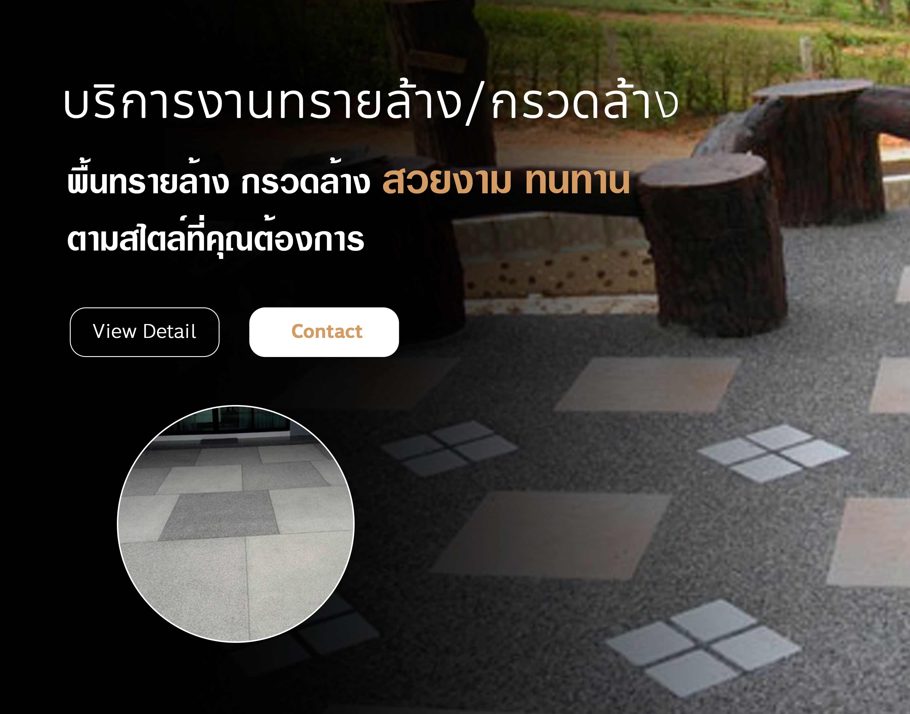 ช่างหนุ่มหินขัดทรายล้าง