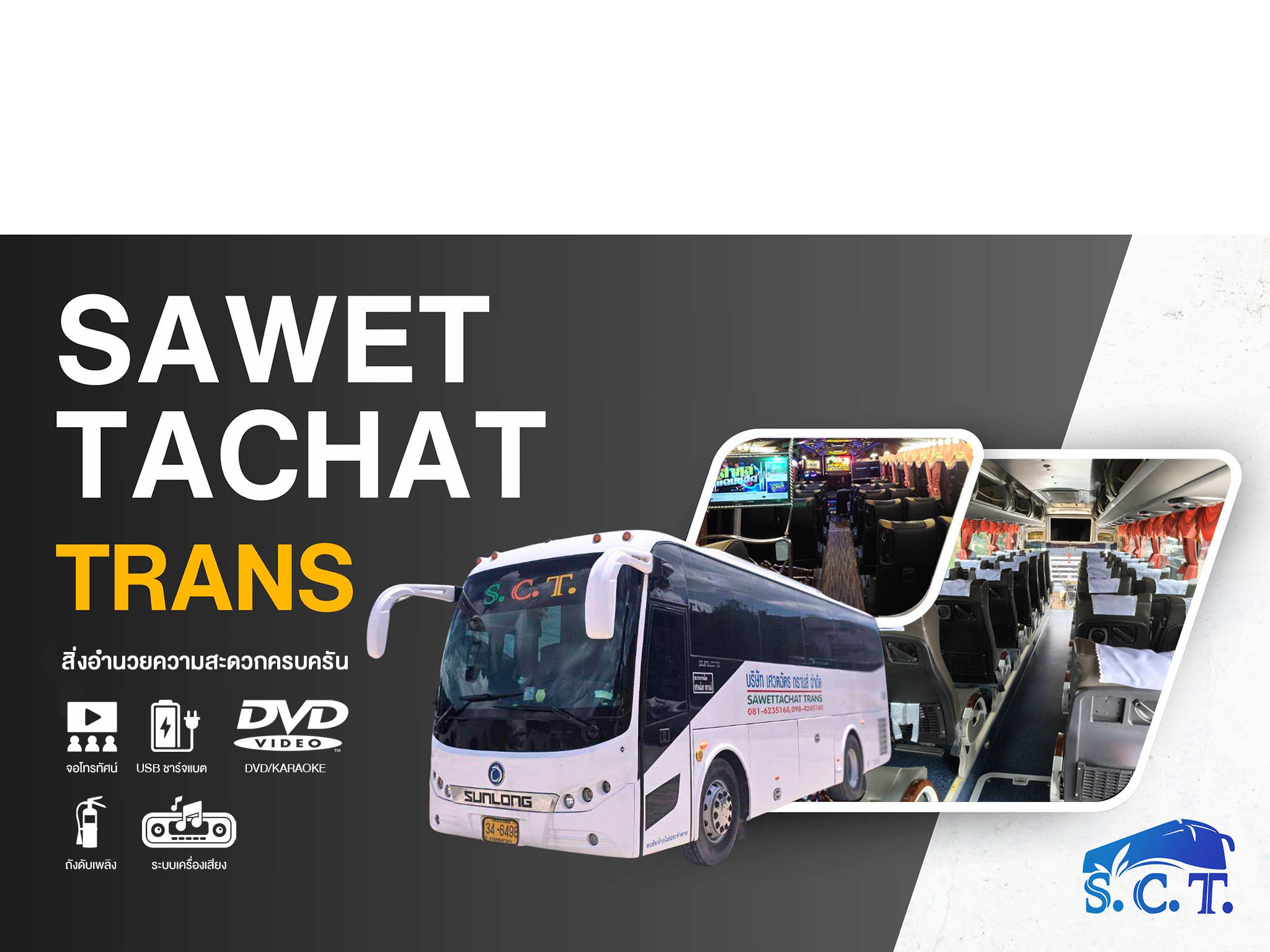 เช่ารถบัส