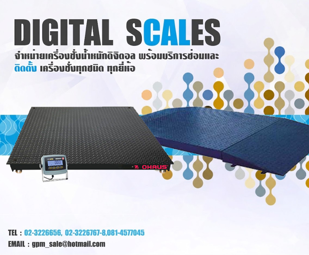 เครื่องชั่งน้ำหนัก